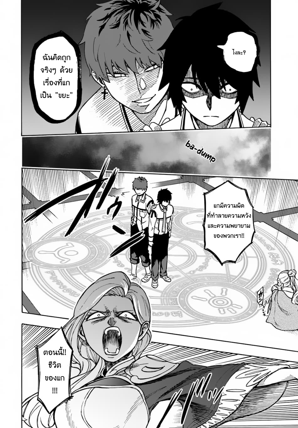 Nito no Taidana Isekai Shoukougun: Saijaku Shoku "Healer" nano ni Saikyou wa Cheat desu ka? page 30