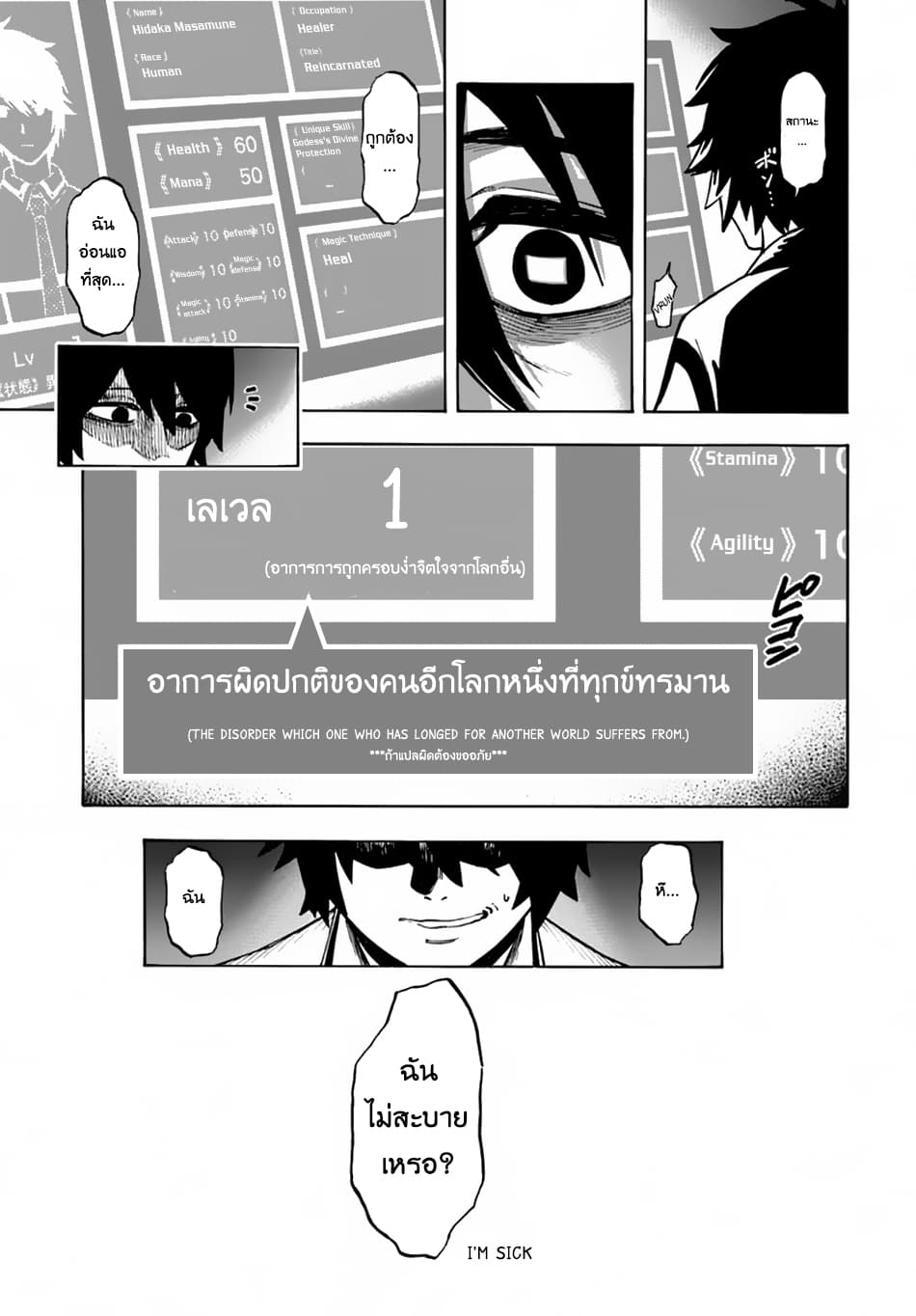 Nito no Taidana Isekai Shoukougun: Saijaku Shoku "Healer" nano ni Saikyou wa Cheat desu ka? page 35