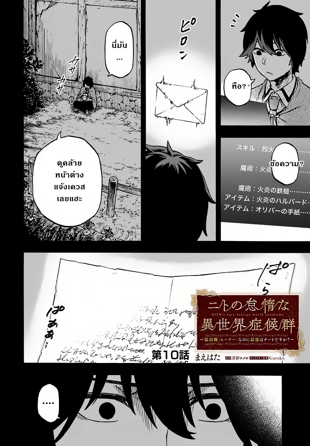 Nito no Taidana Isekai Shoukougun: Saijaku Shoku "Healer" nano ni Saikyou wa Cheat desu ka? page 2