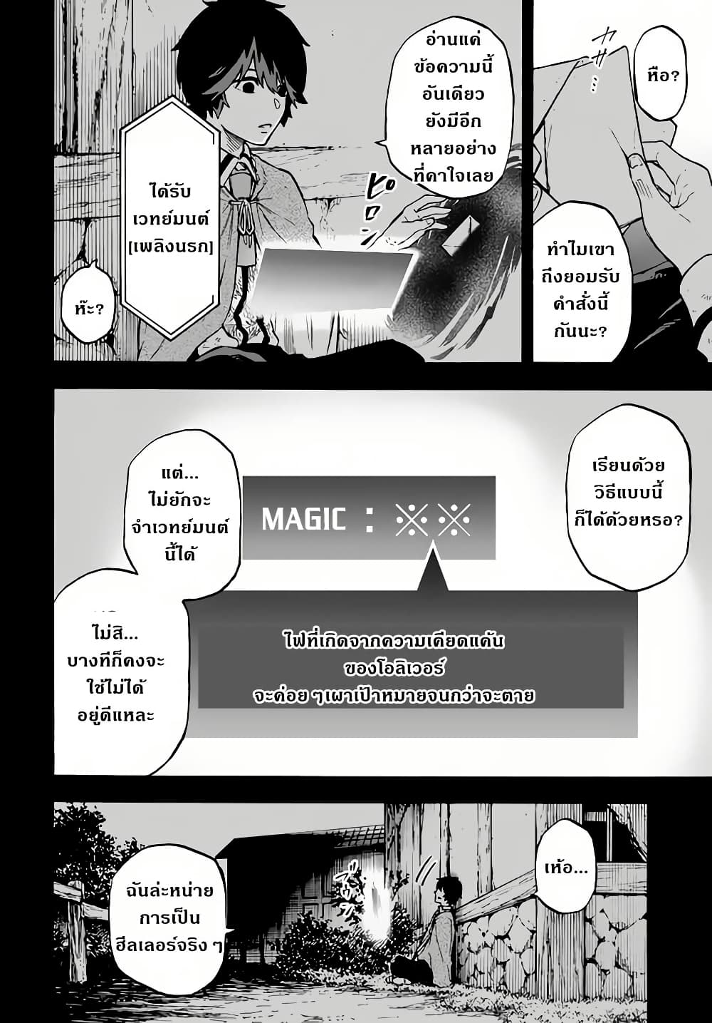 Nito no Taidana Isekai Shoukougun: Saijaku Shoku "Healer" nano ni Saikyou wa Cheat desu ka? page 4