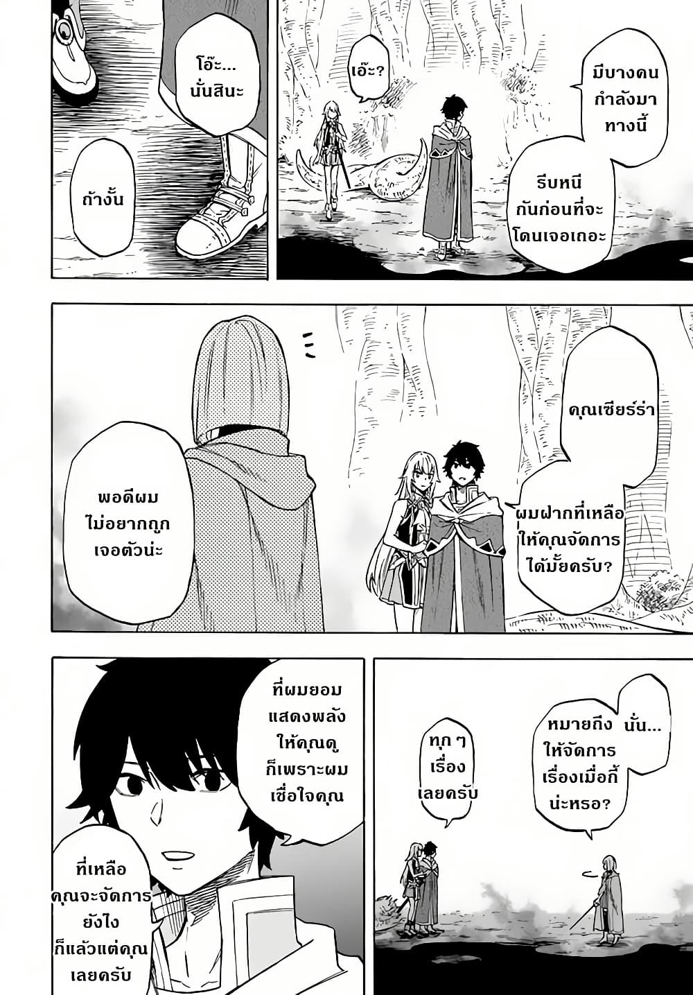 Nito no Taidana Isekai Shoukougun: Saijaku Shoku "Healer" nano ni Saikyou wa Cheat desu ka? page 13