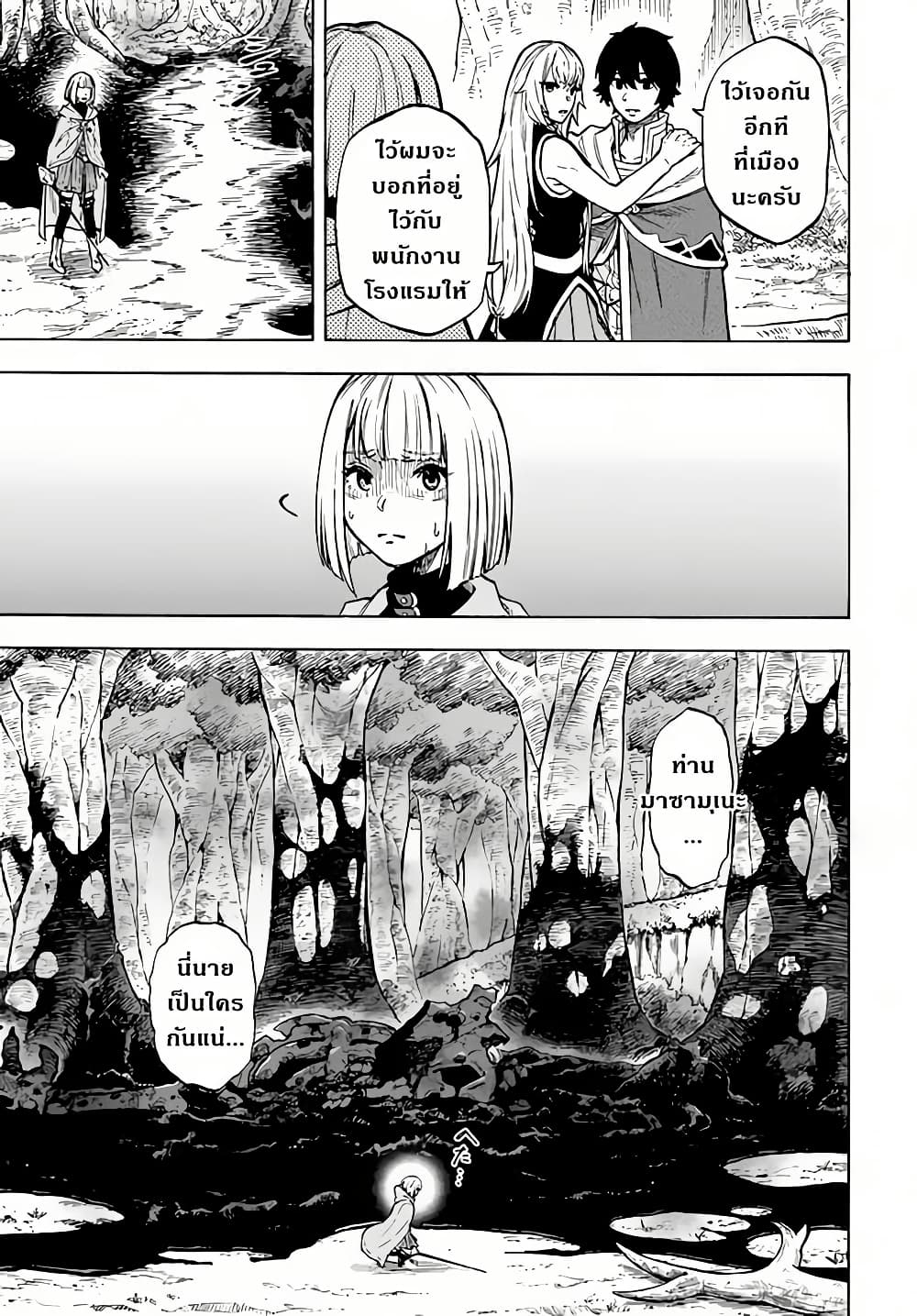 Nito no Taidana Isekai Shoukougun: Saijaku Shoku "Healer" nano ni Saikyou wa Cheat desu ka? page 14