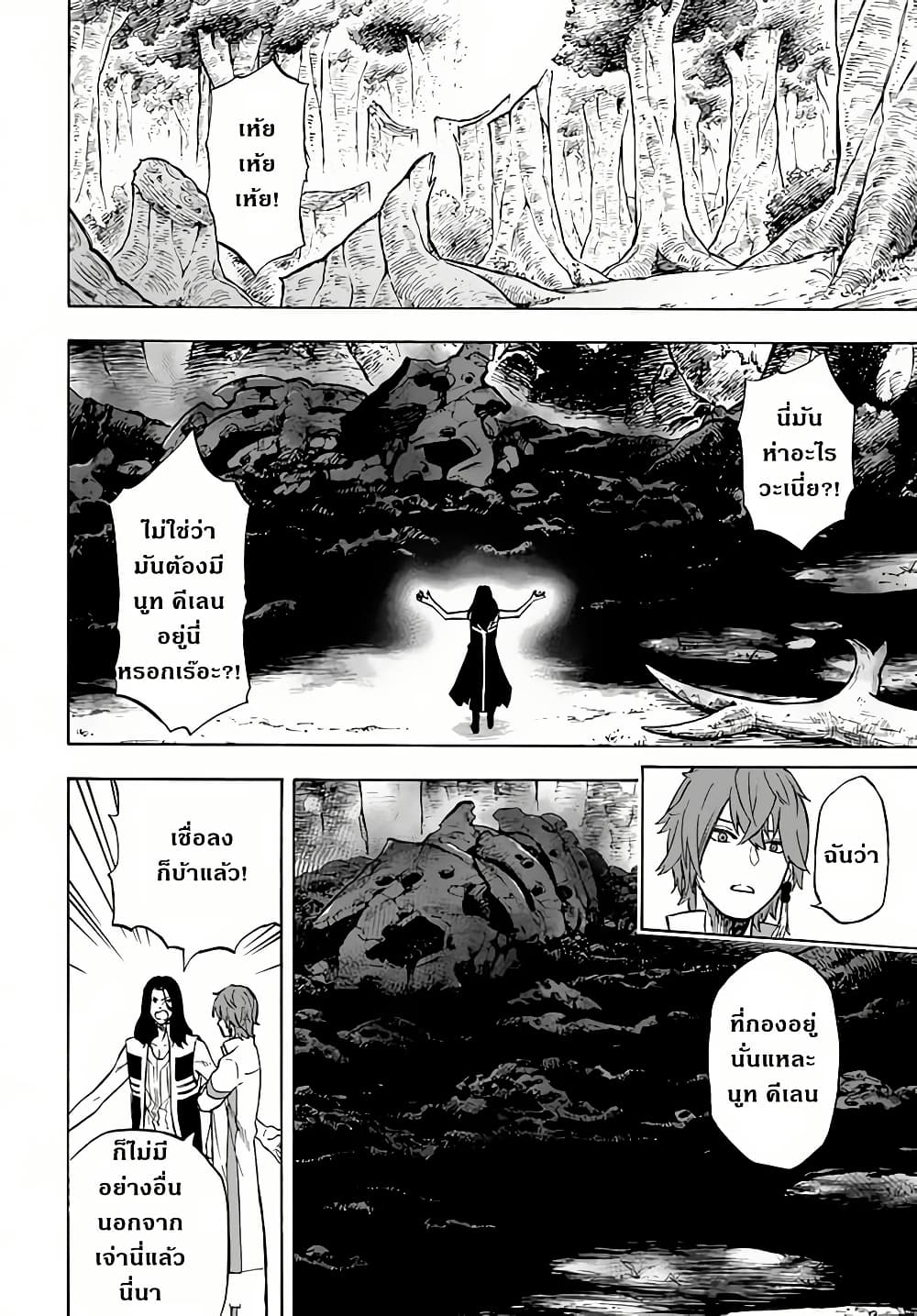 Nito no Taidana Isekai Shoukougun: Saijaku Shoku "Healer" nano ni Saikyou wa Cheat desu ka? page 17