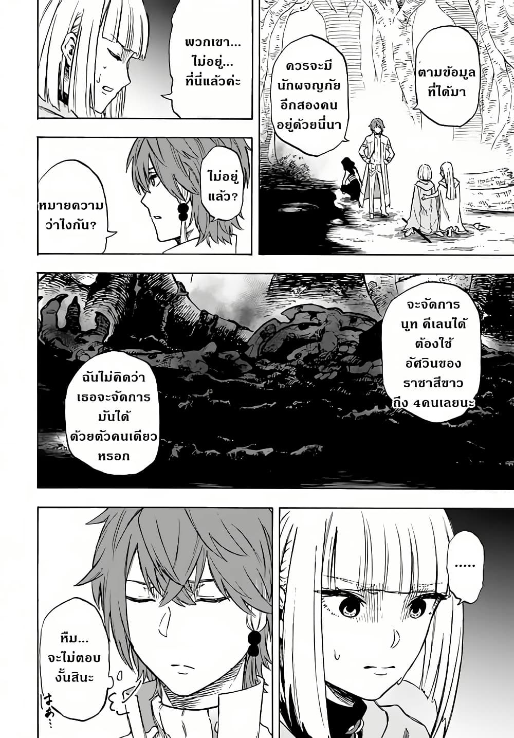 Nito no Taidana Isekai Shoukougun: Saijaku Shoku "Healer" nano ni Saikyou wa Cheat desu ka? page 19