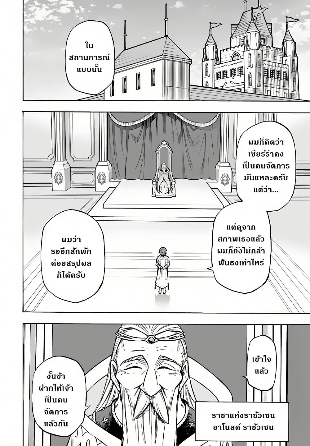 Nito no Taidana Isekai Shoukougun: Saijaku Shoku "Healer" nano ni Saikyou wa Cheat desu ka? page 21