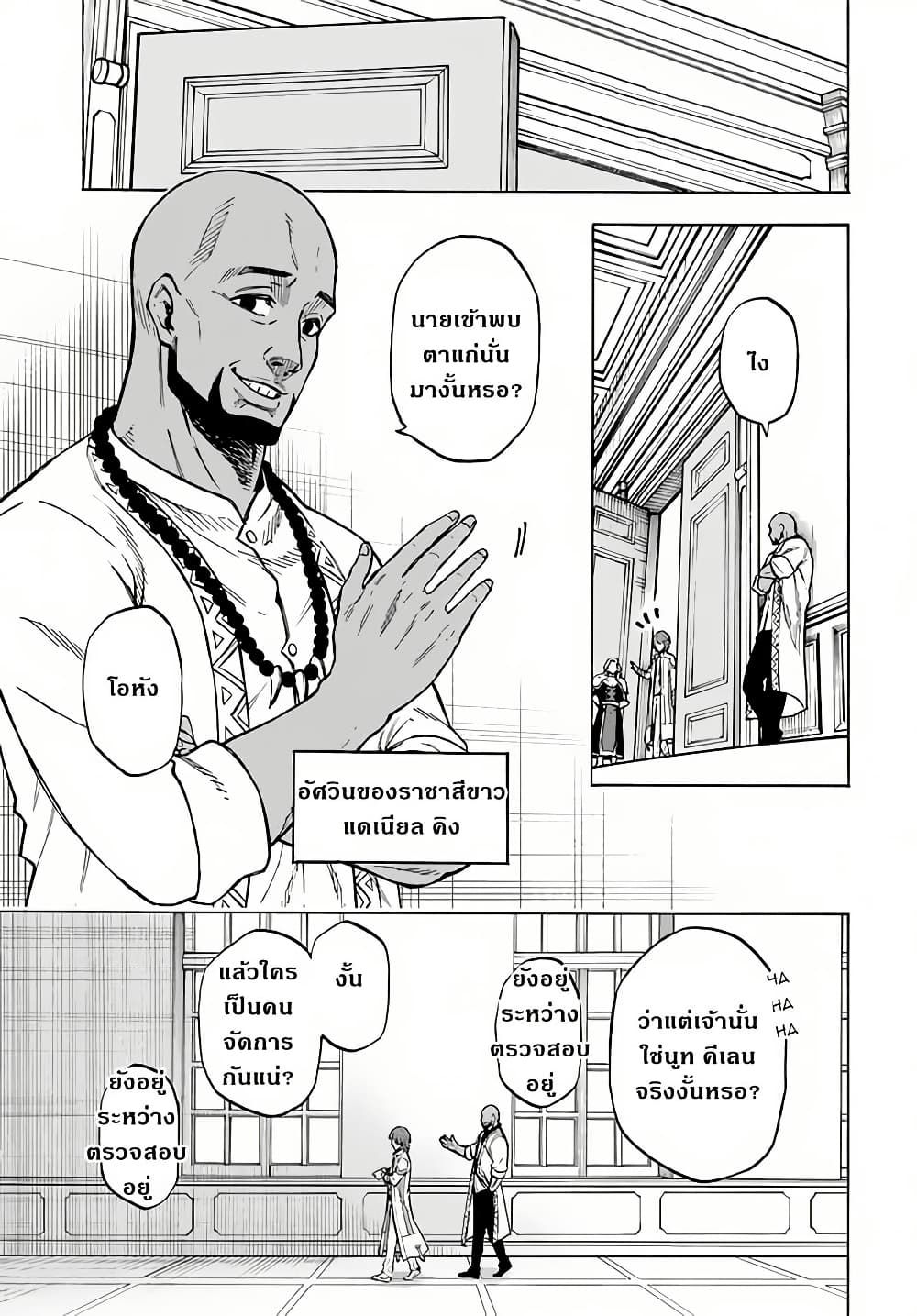 Nito no Taidana Isekai Shoukougun: Saijaku Shoku "Healer" nano ni Saikyou wa Cheat desu ka? page 22