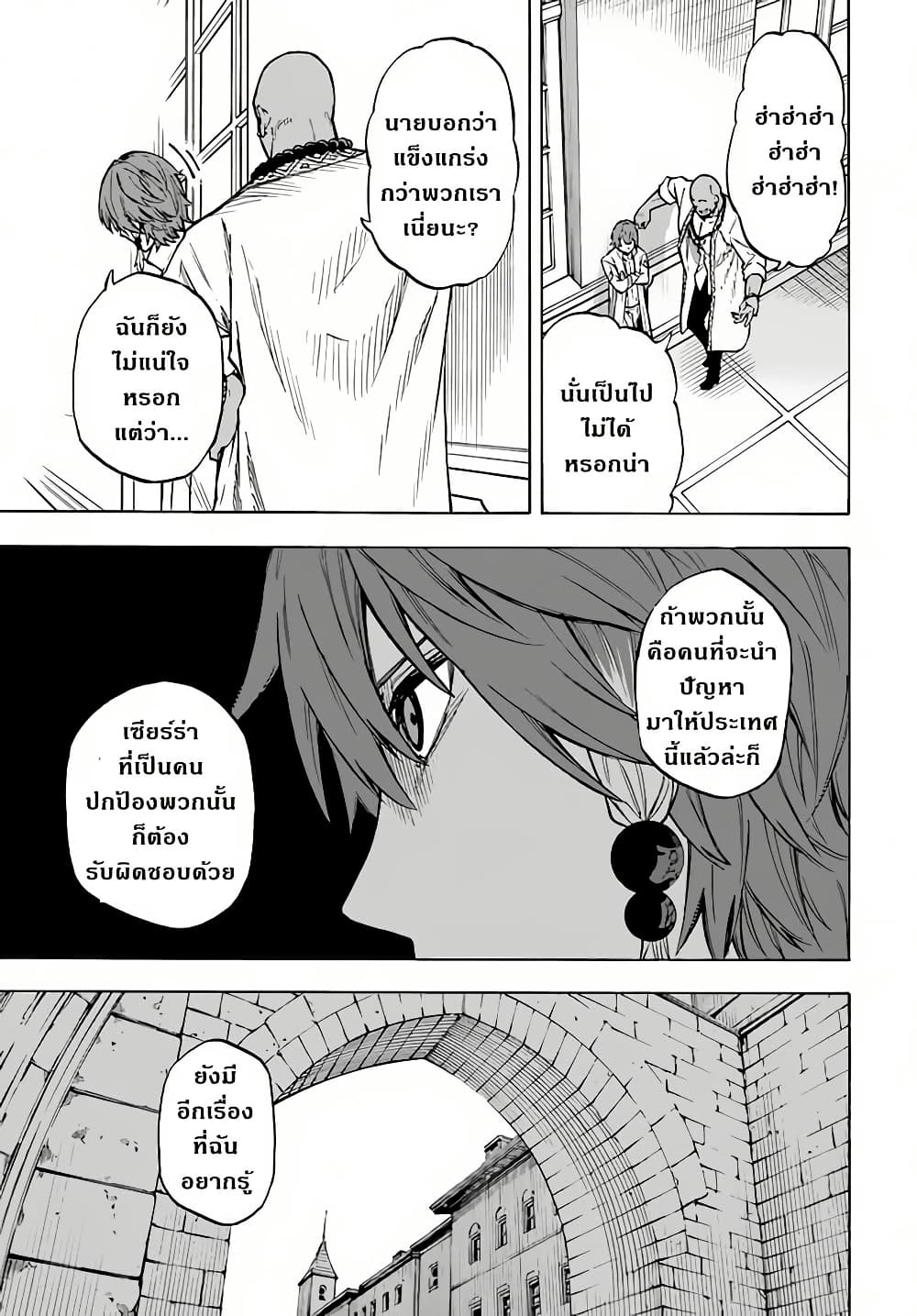 Nito no Taidana Isekai Shoukougun: Saijaku Shoku "Healer" nano ni Saikyou wa Cheat desu ka? page 26