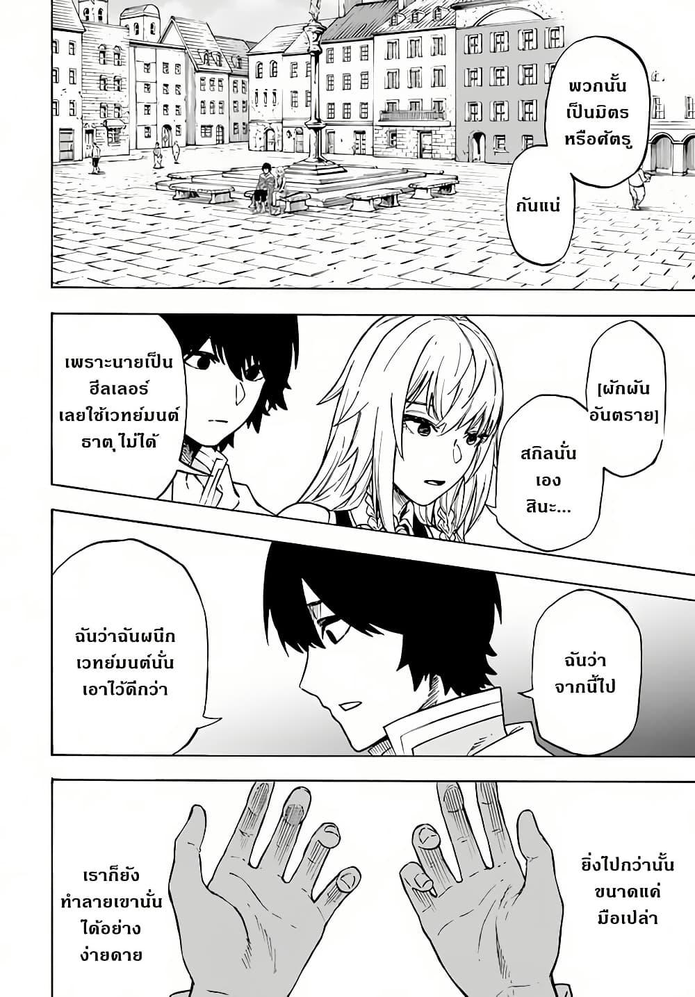 Nito no Taidana Isekai Shoukougun: Saijaku Shoku "Healer" nano ni Saikyou wa Cheat desu ka? page 27