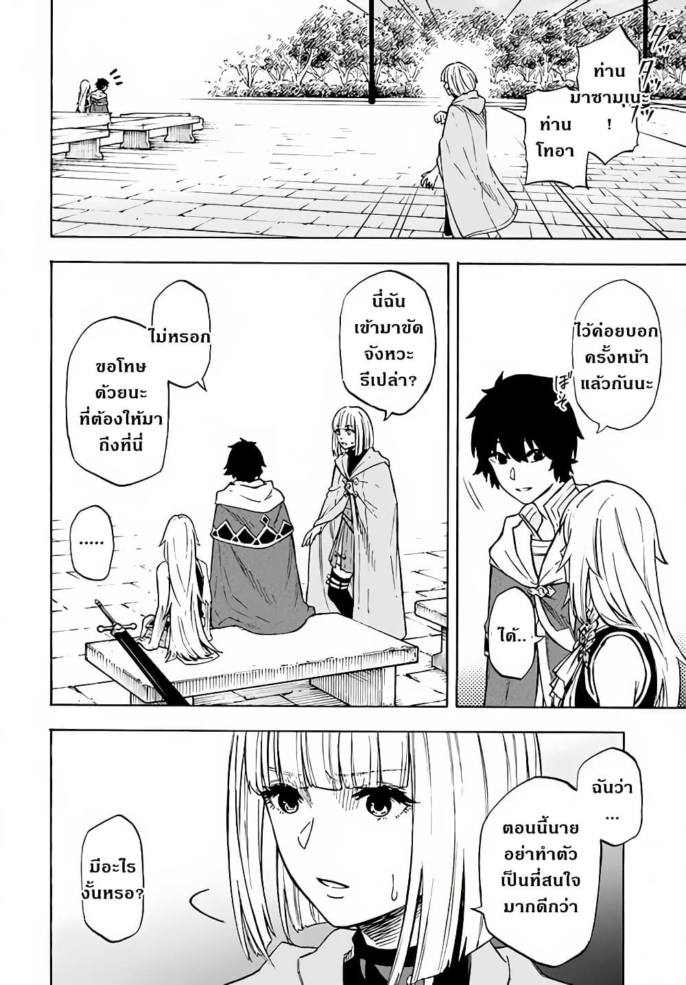 Nito no Taidana Isekai Shoukougun: Saijaku Shoku "Healer" nano ni Saikyou wa Cheat desu ka? page 29