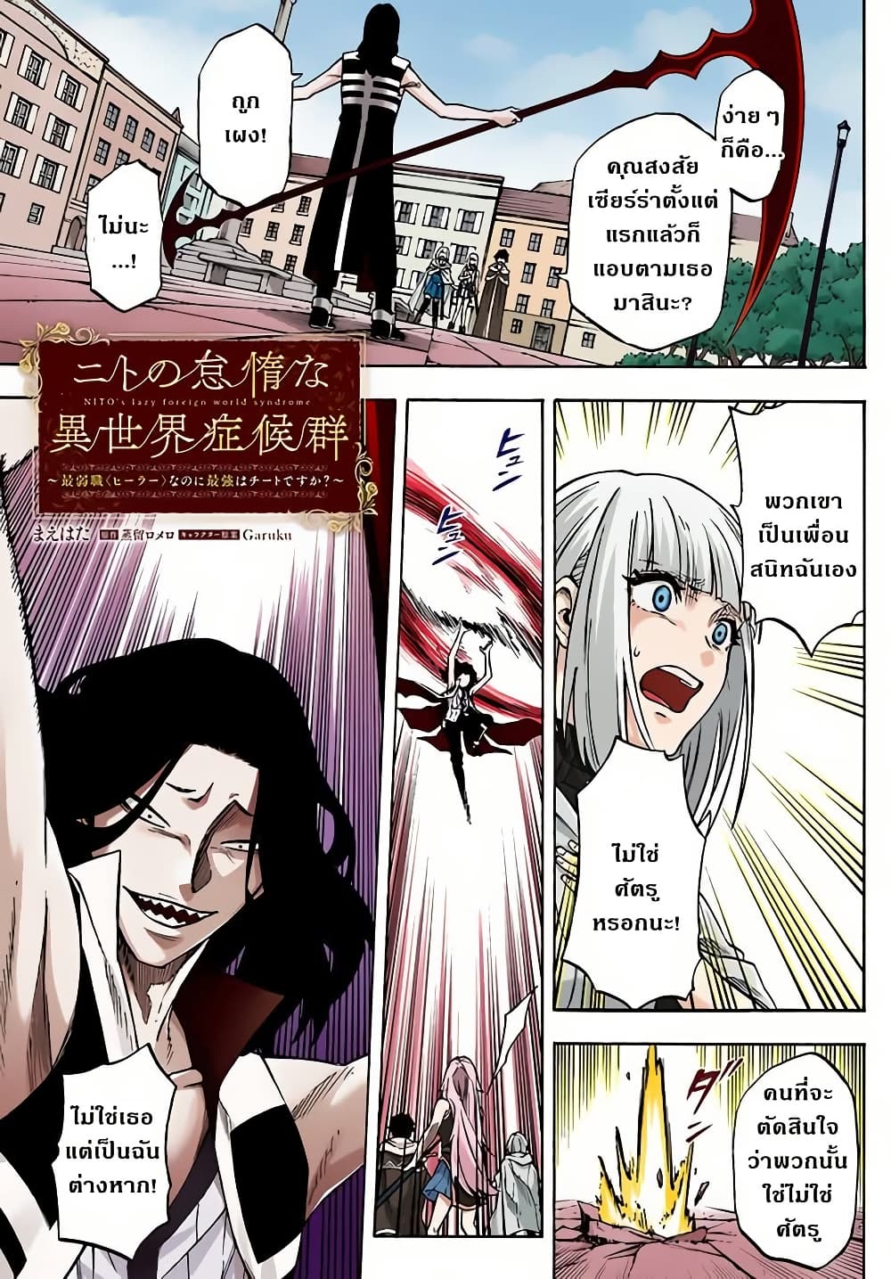 Nito no Taidana Isekai Shoukougun: Saijaku Shoku "Healer" nano ni Saikyou wa Cheat desu ka? page 3