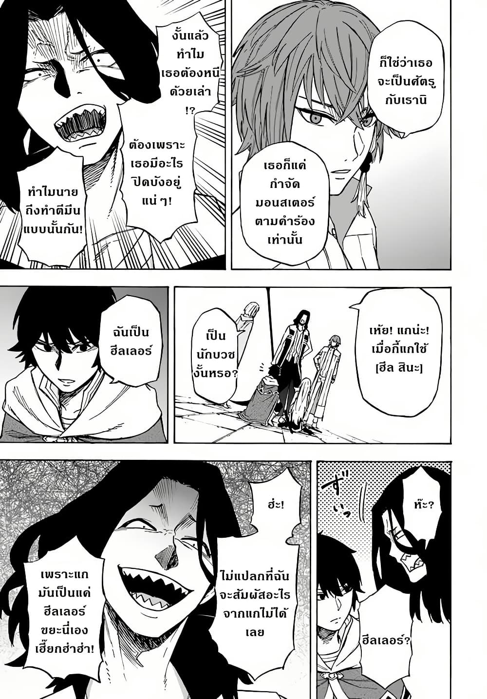 Nito no Taidana Isekai Shoukougun: Saijaku Shoku "Healer" nano ni Saikyou wa Cheat desu ka? page 17