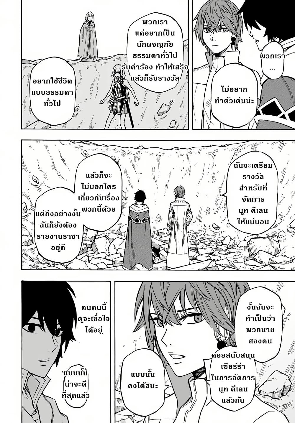 Nito no Taidana Isekai Shoukougun: Saijaku Shoku "Healer" nano ni Saikyou wa Cheat desu ka? page 26