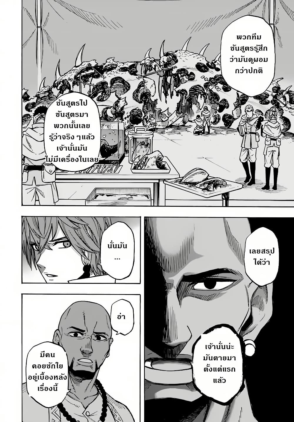 Nito no Taidana Isekai Shoukougun: Saijaku Shoku "Healer" nano ni Saikyou wa Cheat desu ka? page 30