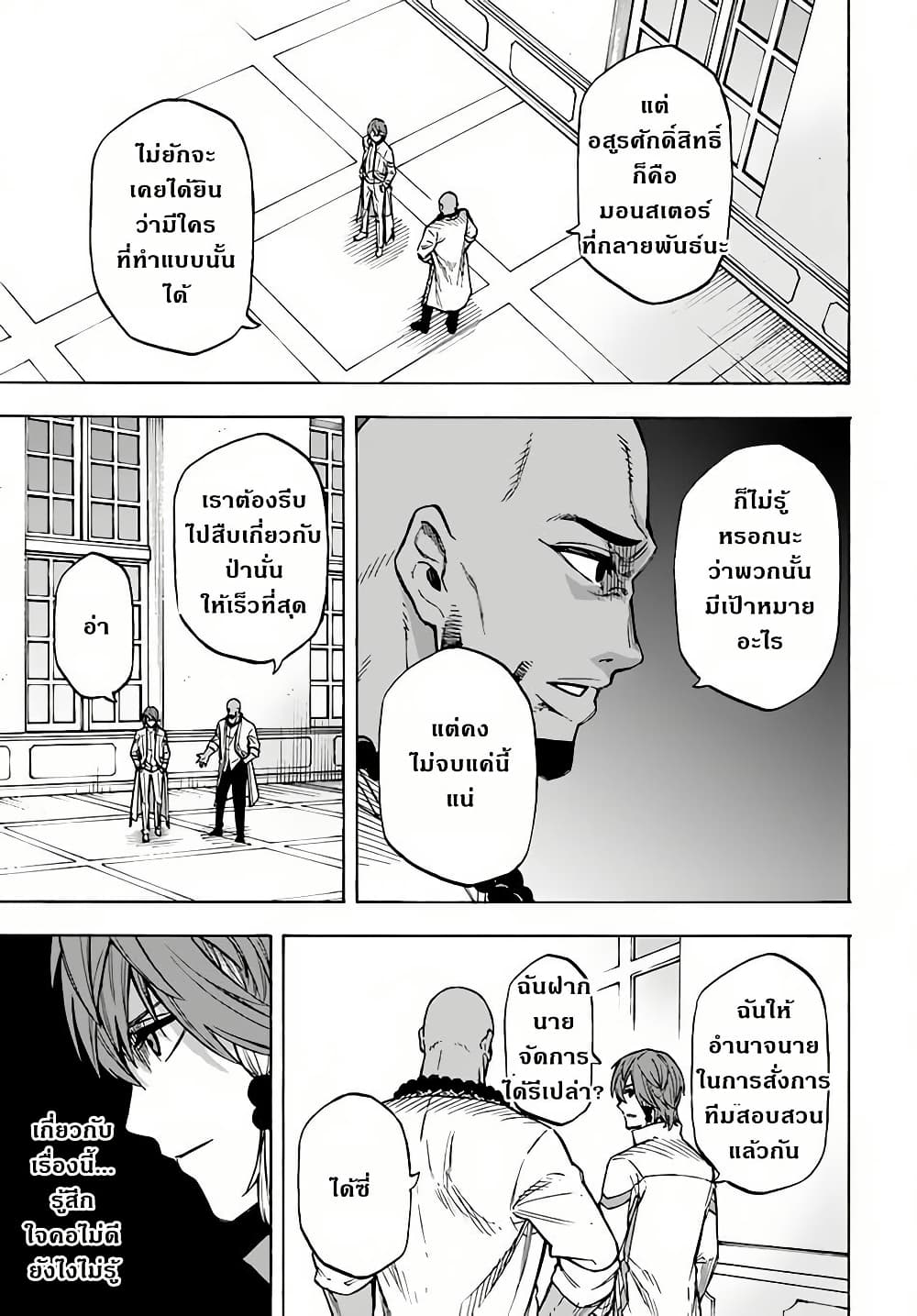 Nito no Taidana Isekai Shoukougun: Saijaku Shoku "Healer" nano ni Saikyou wa Cheat desu ka? page 31