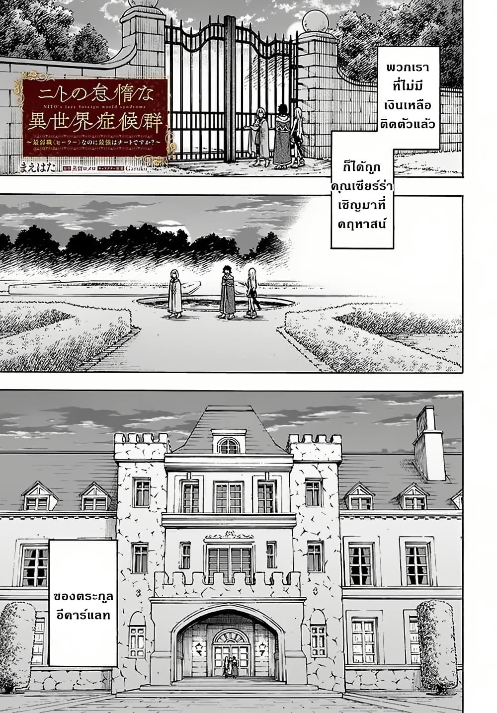 Nito no Taidana Isekai Shoukougun: Saijaku Shoku "Healer" nano ni Saikyou wa Cheat desu ka? page 1
