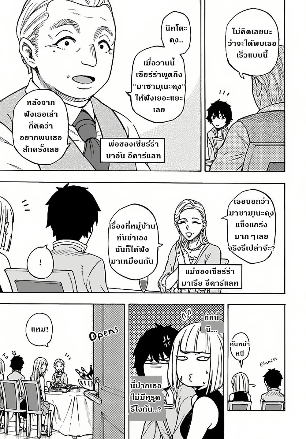 Nito no Taidana Isekai Shoukougun: Saijaku Shoku "Healer" nano ni Saikyou wa Cheat desu ka? page 3