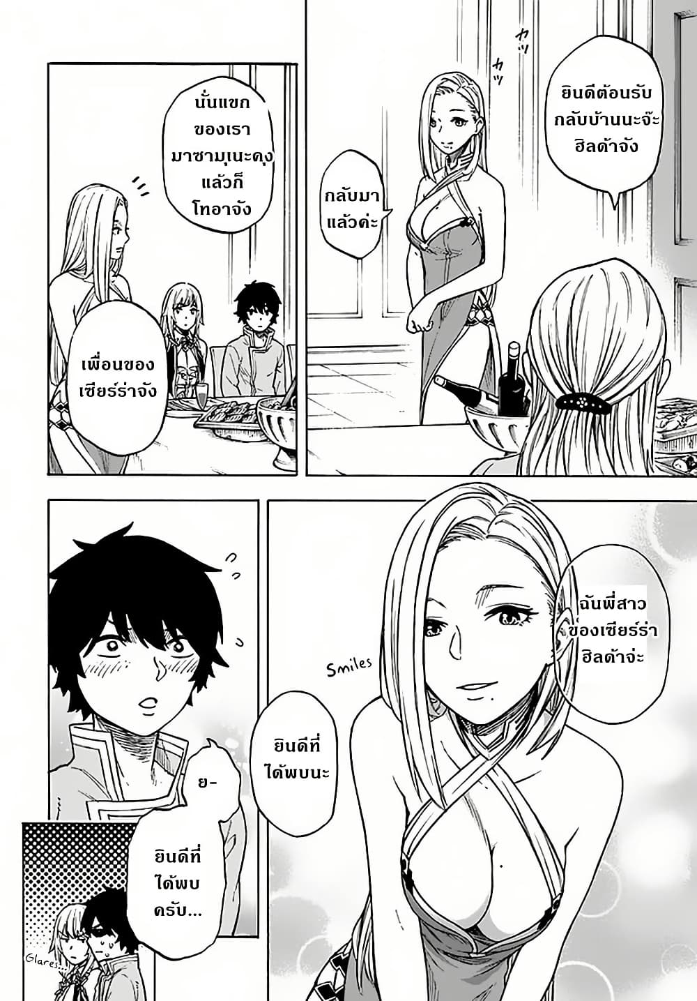 Nito no Taidana Isekai Shoukougun: Saijaku Shoku "Healer" nano ni Saikyou wa Cheat desu ka? page 4