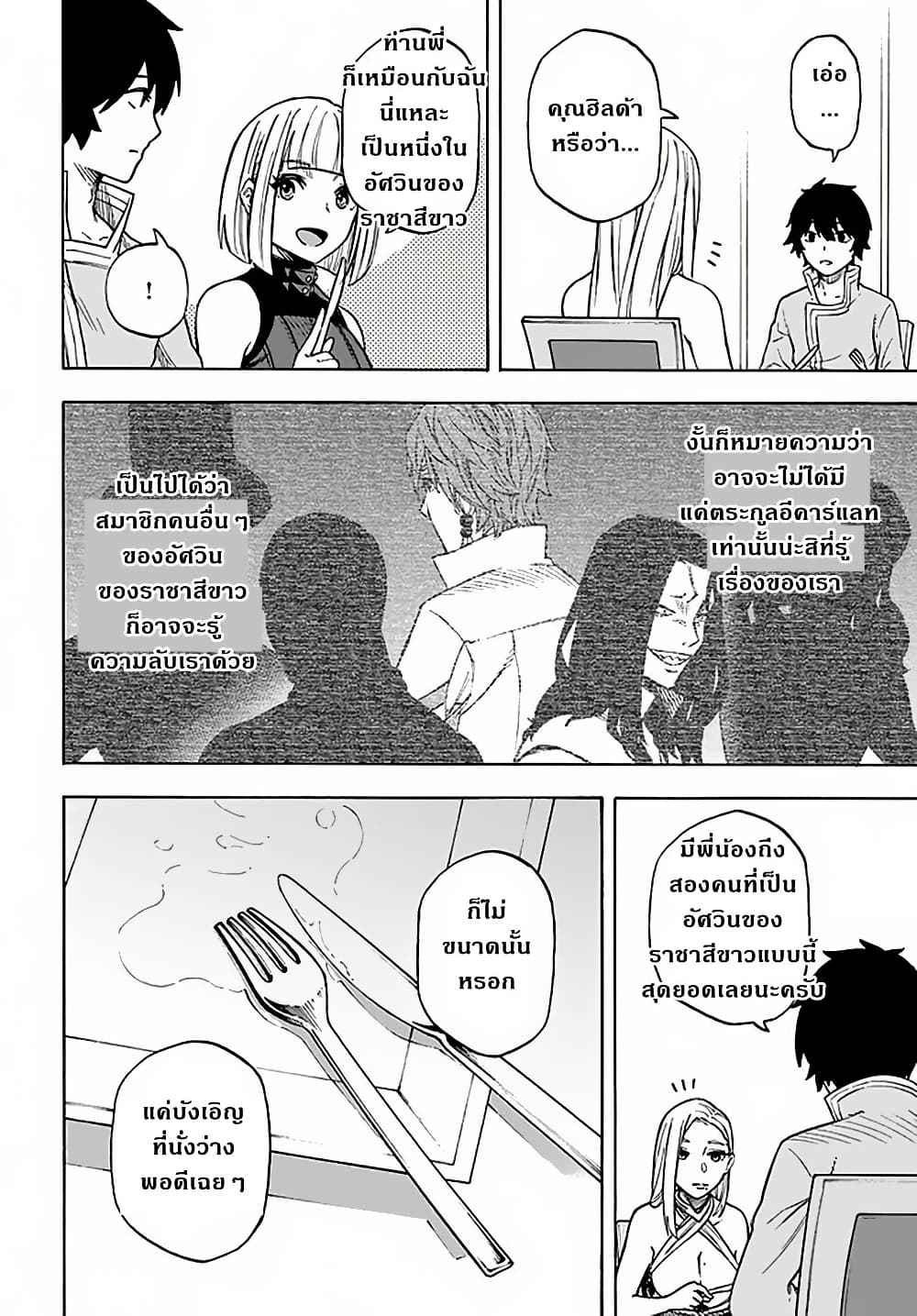 Nito no Taidana Isekai Shoukougun: Saijaku Shoku "Healer" nano ni Saikyou wa Cheat desu ka? page 6