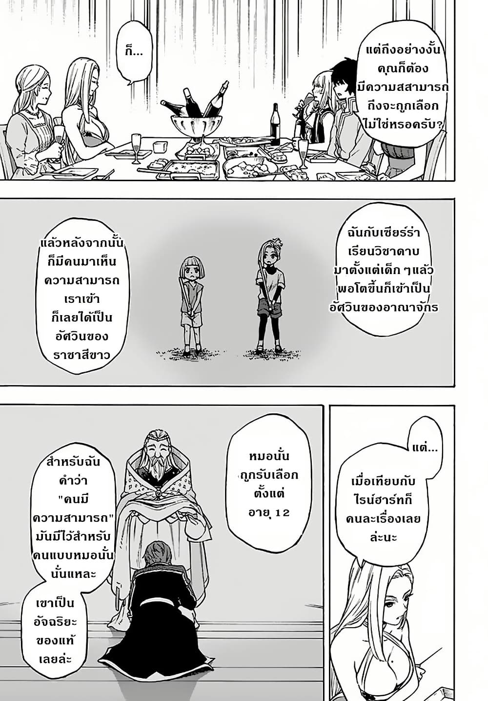 Nito no Taidana Isekai Shoukougun: Saijaku Shoku "Healer" nano ni Saikyou wa Cheat desu ka? page 7