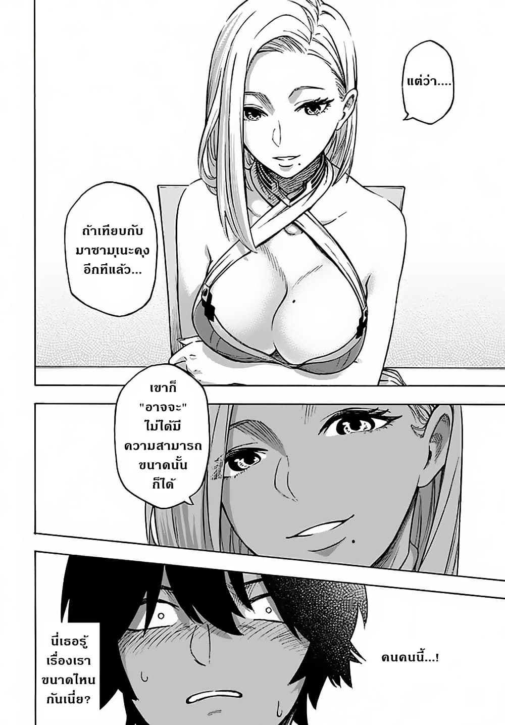 Nito no Taidana Isekai Shoukougun: Saijaku Shoku "Healer" nano ni Saikyou wa Cheat desu ka? page 8