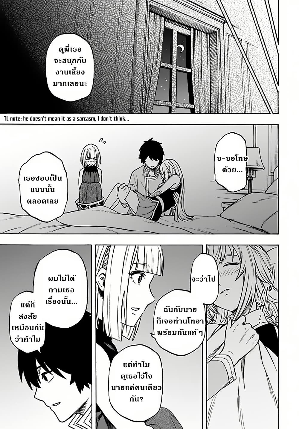 Nito no Taidana Isekai Shoukougun: Saijaku Shoku "Healer" nano ni Saikyou wa Cheat desu ka? page 13
