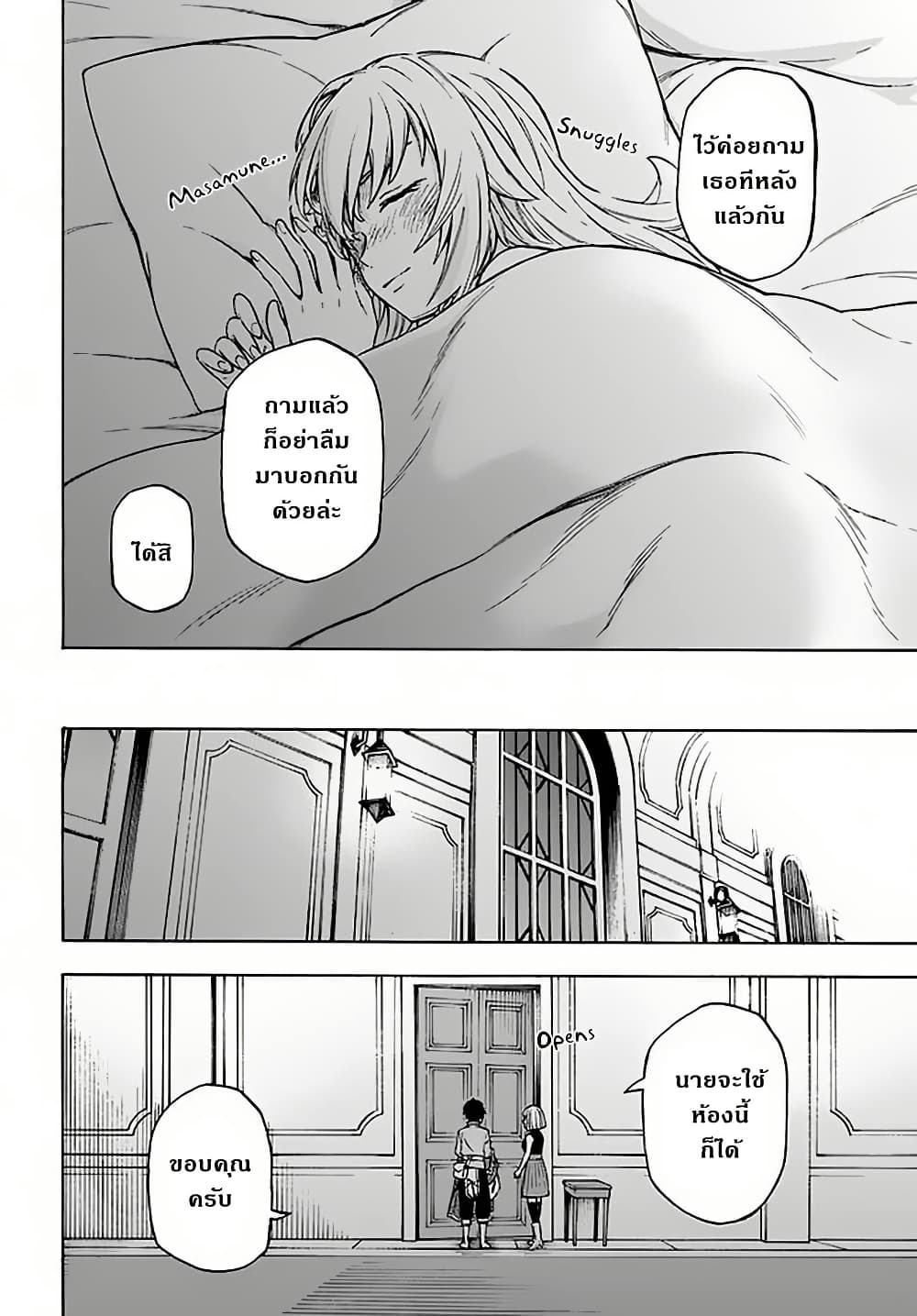 Nito no Taidana Isekai Shoukougun: Saijaku Shoku "Healer" nano ni Saikyou wa Cheat desu ka? page 14