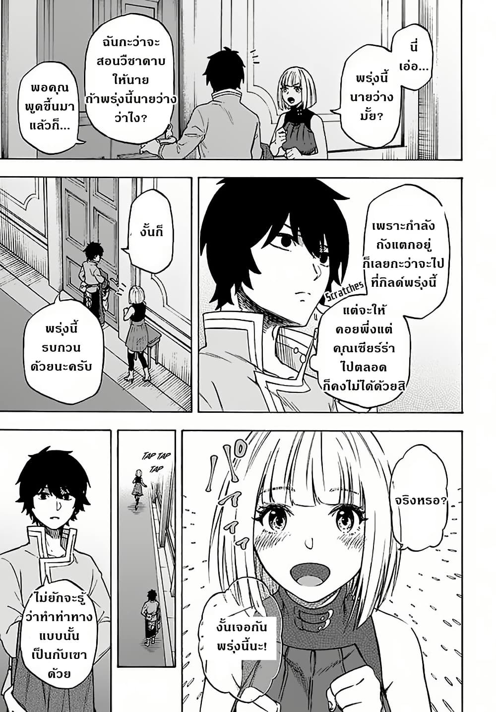 Nito no Taidana Isekai Shoukougun: Saijaku Shoku "Healer" nano ni Saikyou wa Cheat desu ka? page 15