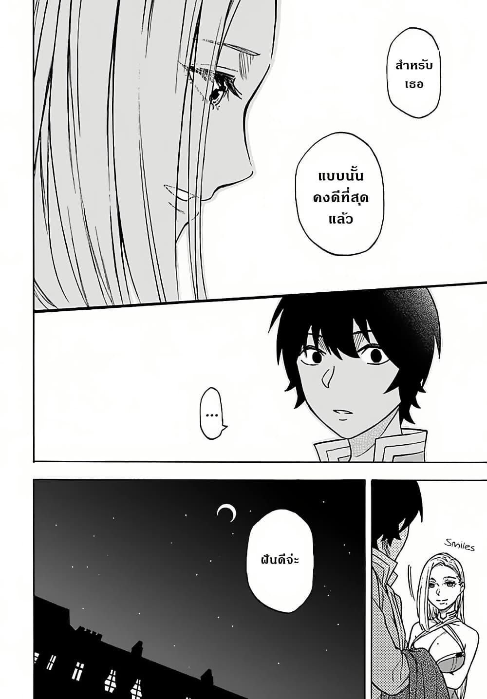 Nito no Taidana Isekai Shoukougun: Saijaku Shoku "Healer" nano ni Saikyou wa Cheat desu ka? page 20