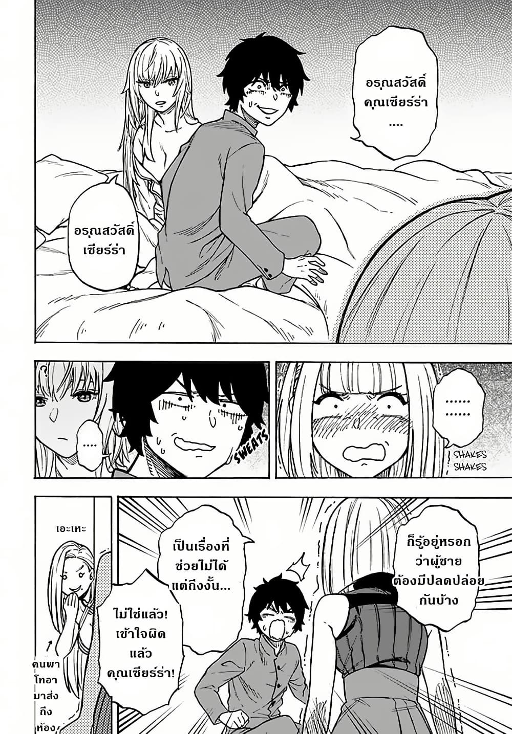 Nito no Taidana Isekai Shoukougun: Saijaku Shoku "Healer" nano ni Saikyou wa Cheat desu ka? page 24