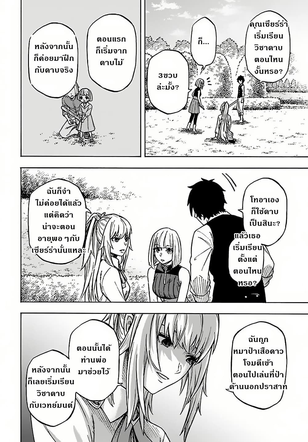 Nito no Taidana Isekai Shoukougun: Saijaku Shoku "Healer" nano ni Saikyou wa Cheat desu ka? page 26