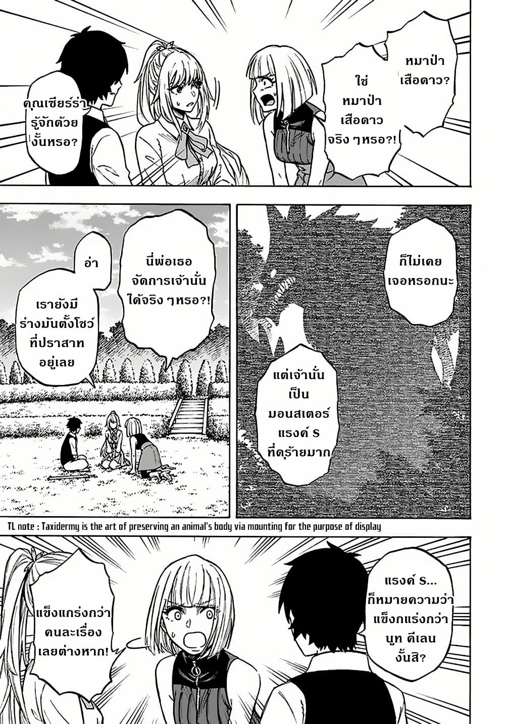 Nito no Taidana Isekai Shoukougun: Saijaku Shoku "Healer" nano ni Saikyou wa Cheat desu ka? page 27