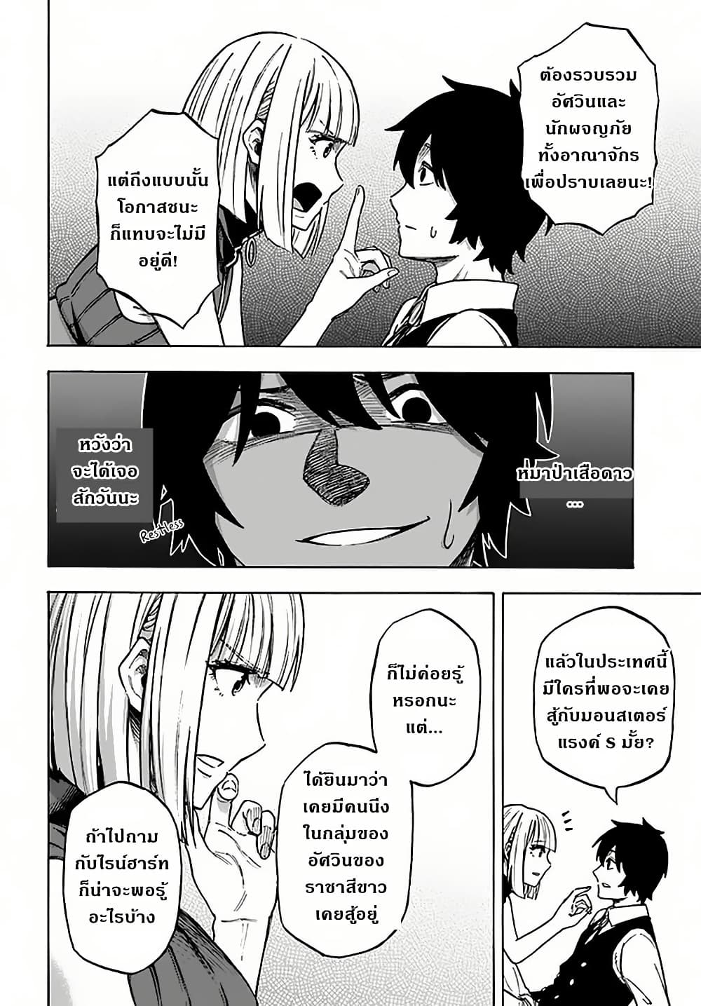 Nito no Taidana Isekai Shoukougun: Saijaku Shoku "Healer" nano ni Saikyou wa Cheat desu ka? page 28