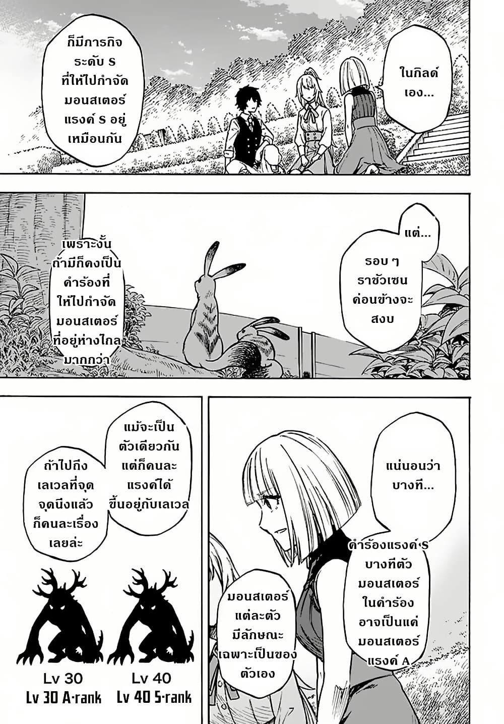 Nito no Taidana Isekai Shoukougun: Saijaku Shoku "Healer" nano ni Saikyou wa Cheat desu ka? page 29