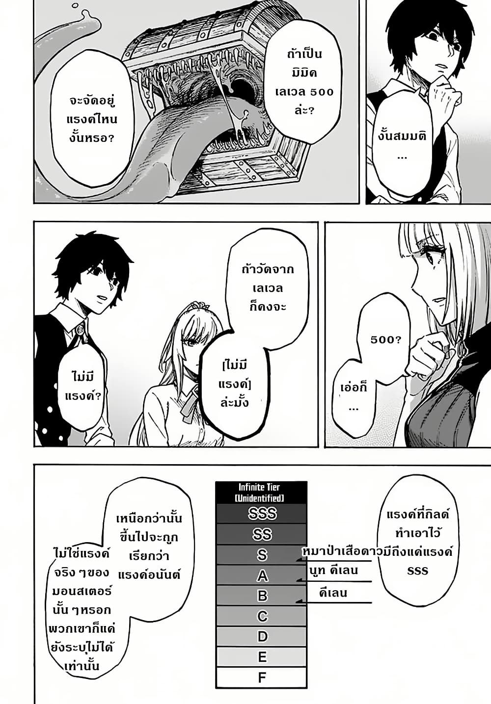 Nito no Taidana Isekai Shoukougun: Saijaku Shoku "Healer" nano ni Saikyou wa Cheat desu ka? page 30