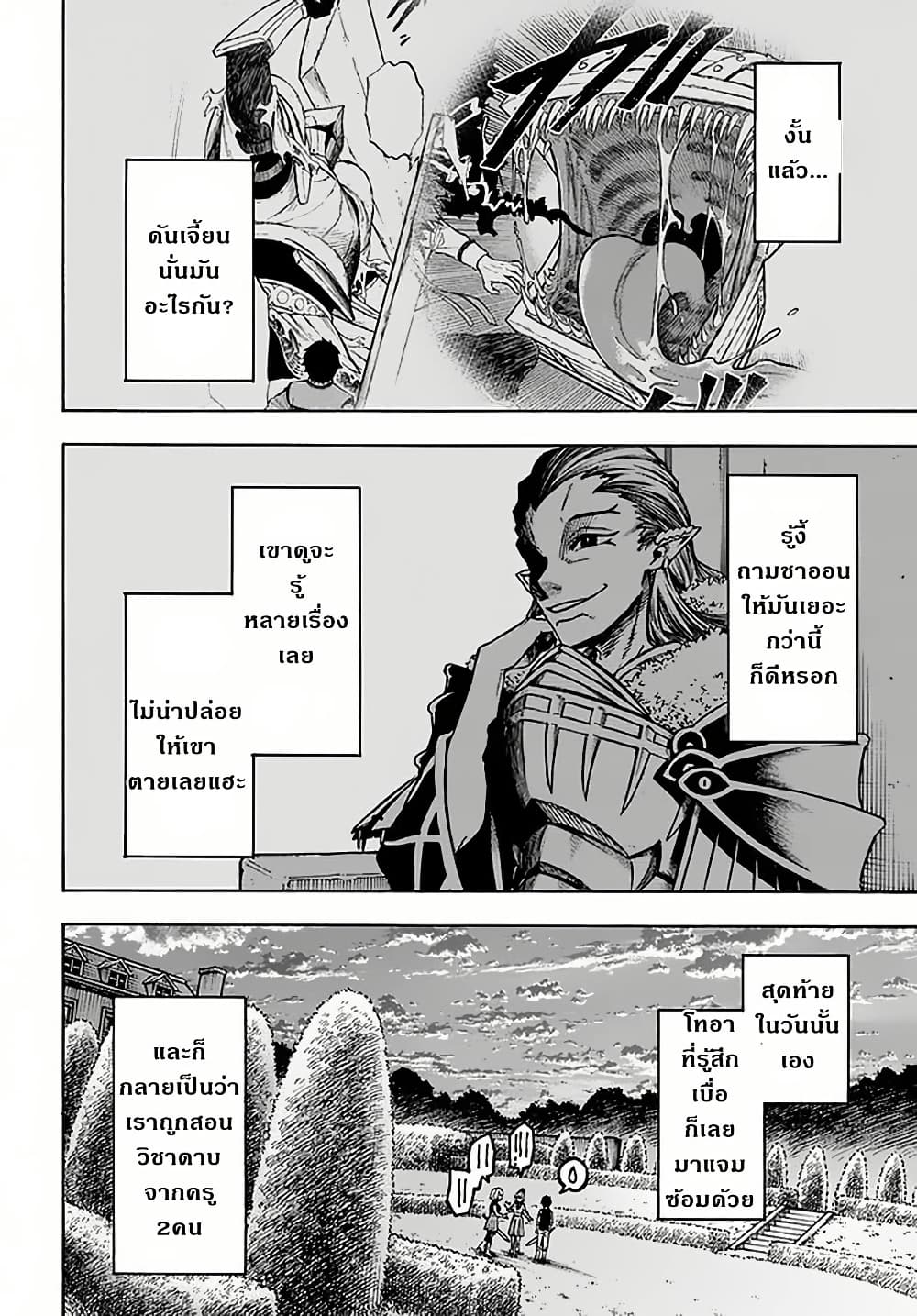 Nito no Taidana Isekai Shoukougun: Saijaku Shoku "Healer" nano ni Saikyou wa Cheat desu ka? page 32