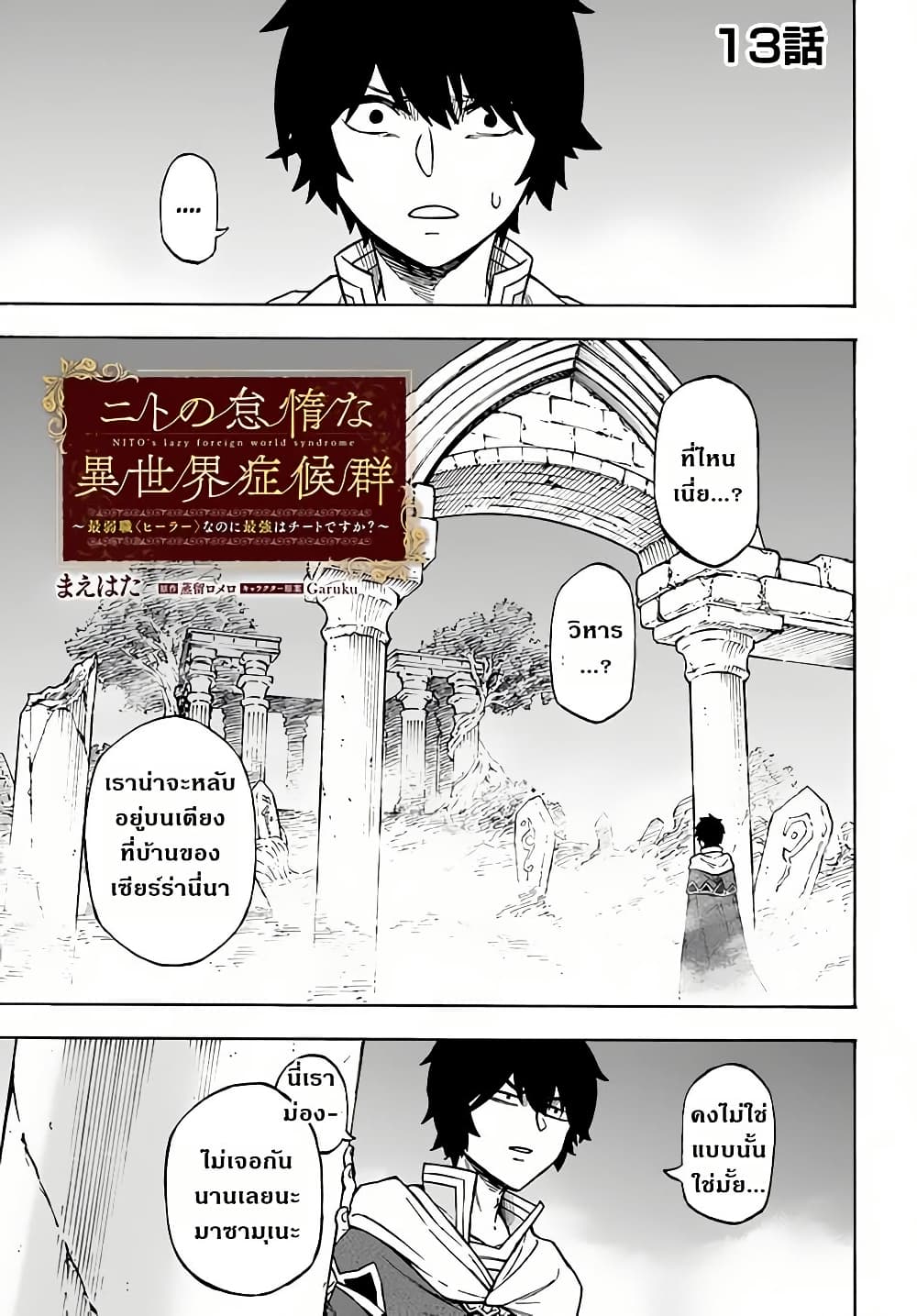 Nito no Taidana Isekai Shoukougun: Saijaku Shoku "Healer" nano ni Saikyou wa Cheat desu ka? page 1