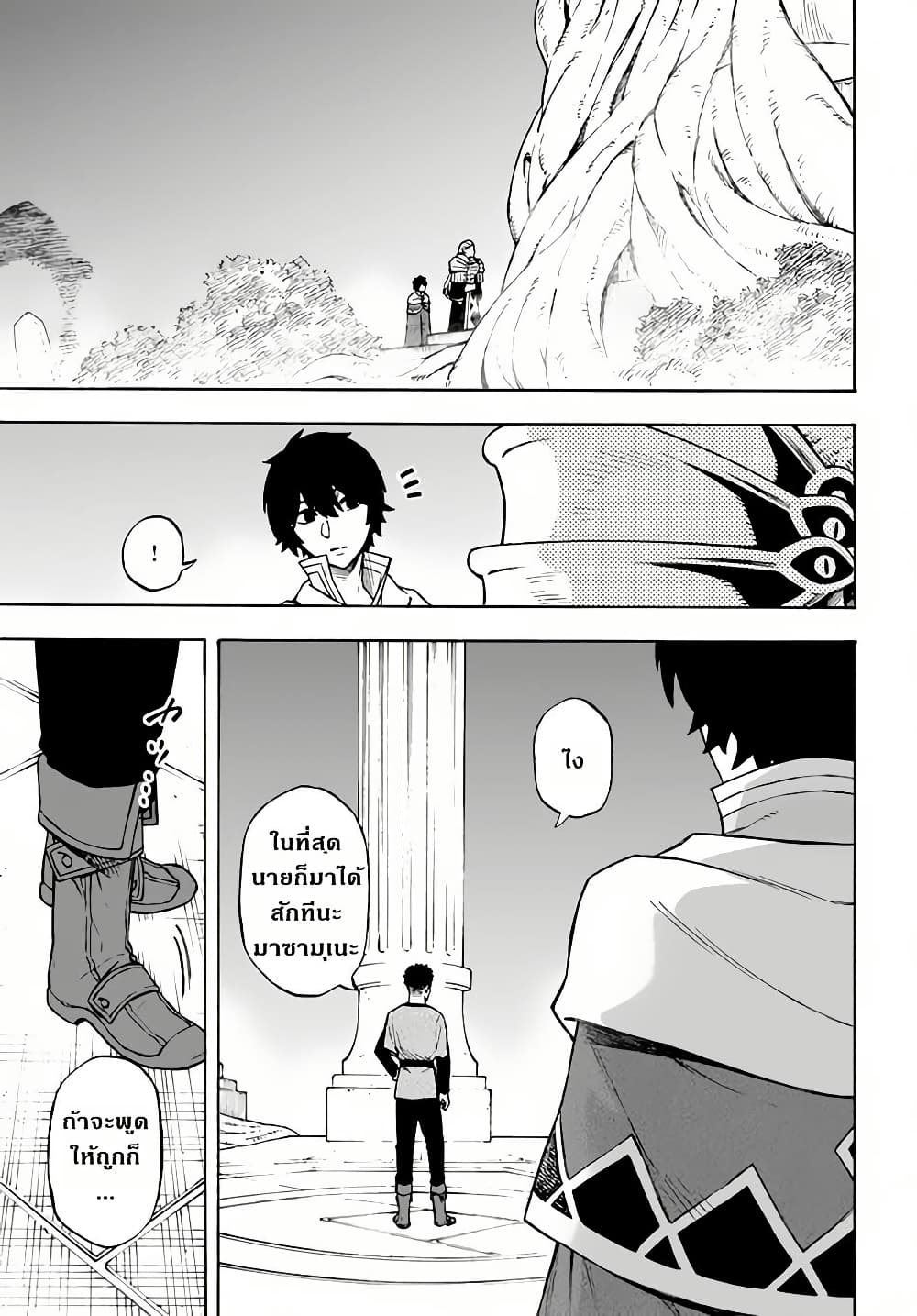 Nito no Taidana Isekai Shoukougun: Saijaku Shoku "Healer" nano ni Saikyou wa Cheat desu ka? page 3