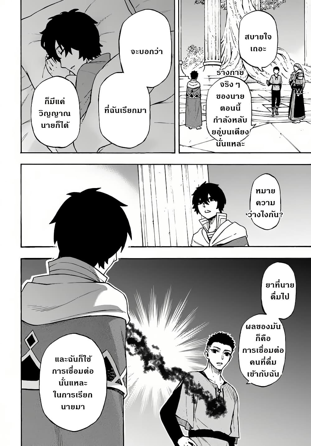 Nito no Taidana Isekai Shoukougun: Saijaku Shoku "Healer" nano ni Saikyou wa Cheat desu ka? page 8