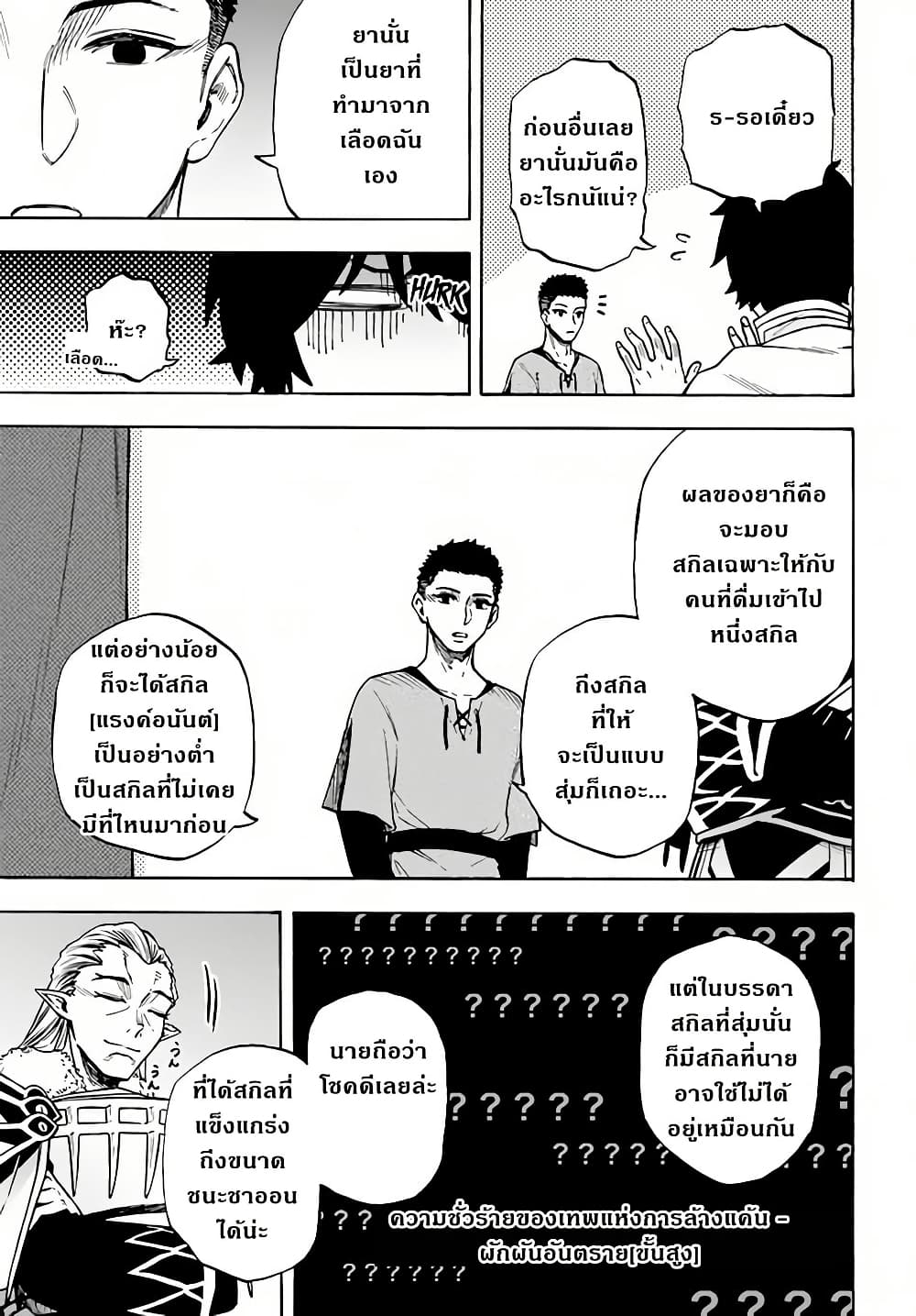 Nito no Taidana Isekai Shoukougun: Saijaku Shoku "Healer" nano ni Saikyou wa Cheat desu ka? page 9