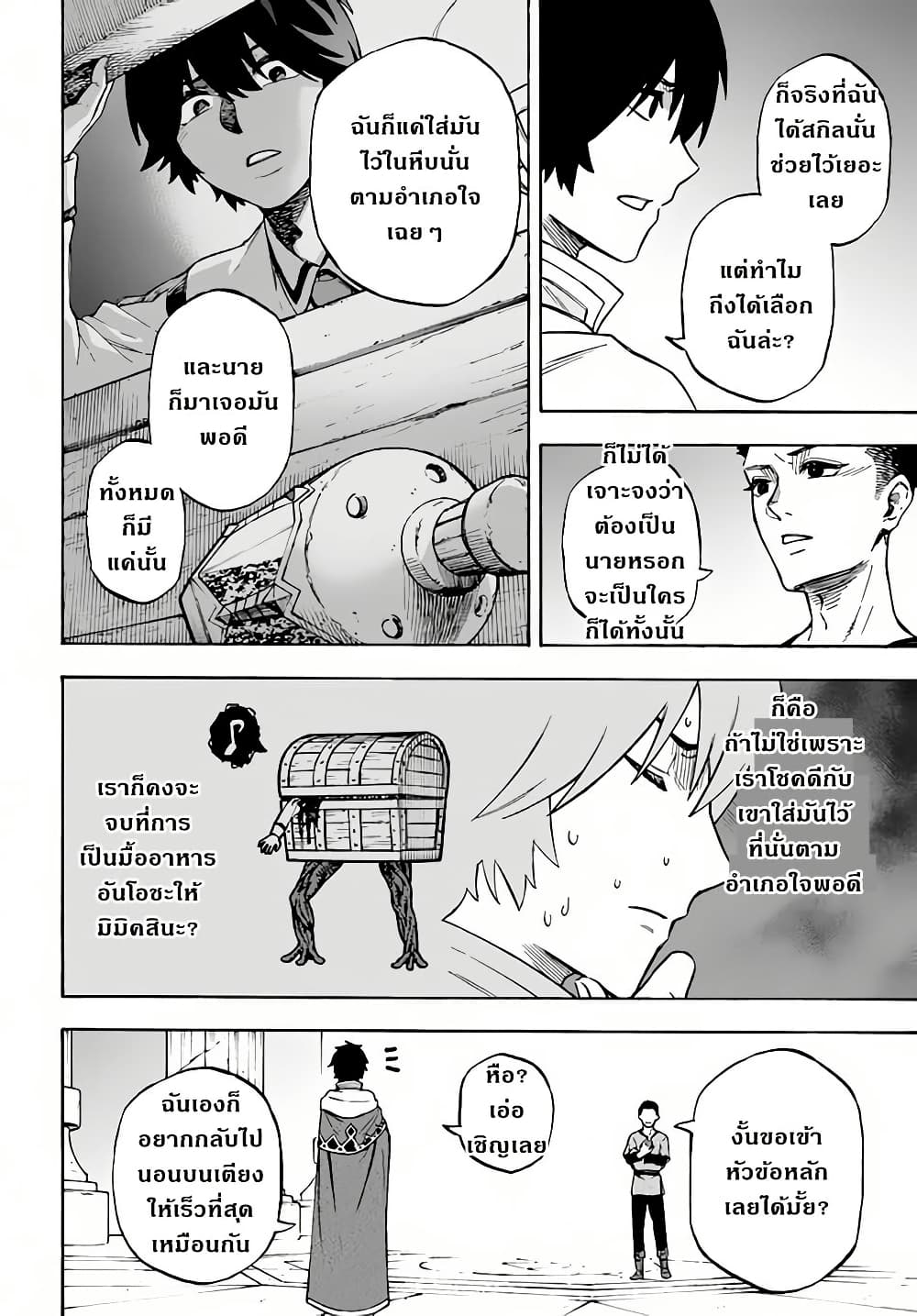 Nito no Taidana Isekai Shoukougun: Saijaku Shoku "Healer" nano ni Saikyou wa Cheat desu ka? page 10