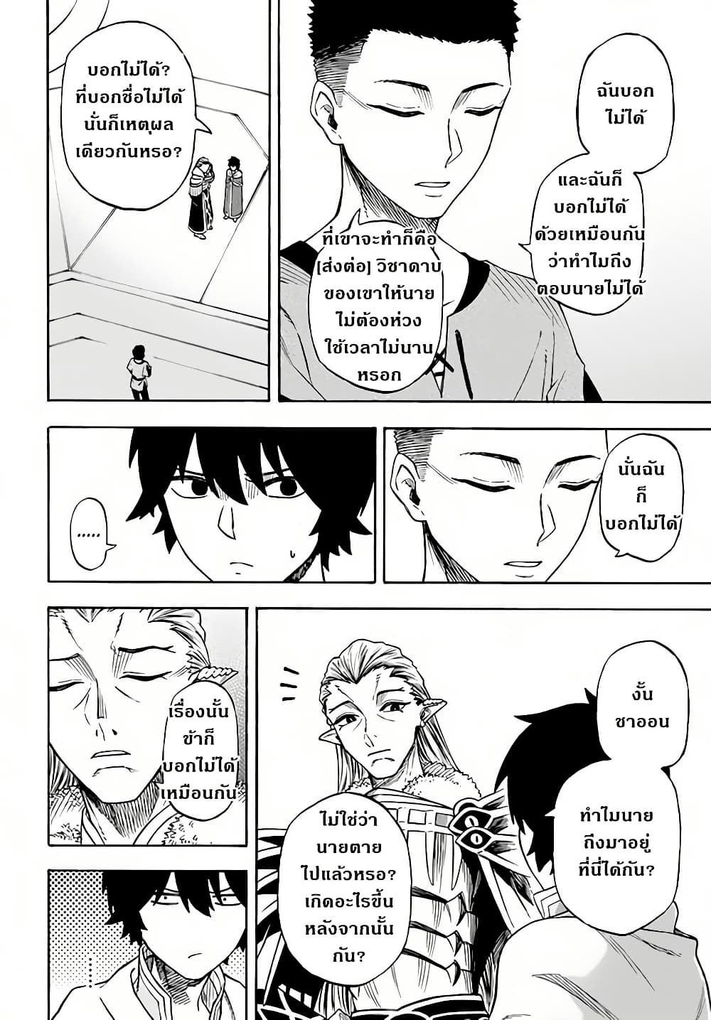 Nito no Taidana Isekai Shoukougun: Saijaku Shoku "Healer" nano ni Saikyou wa Cheat desu ka? page 12