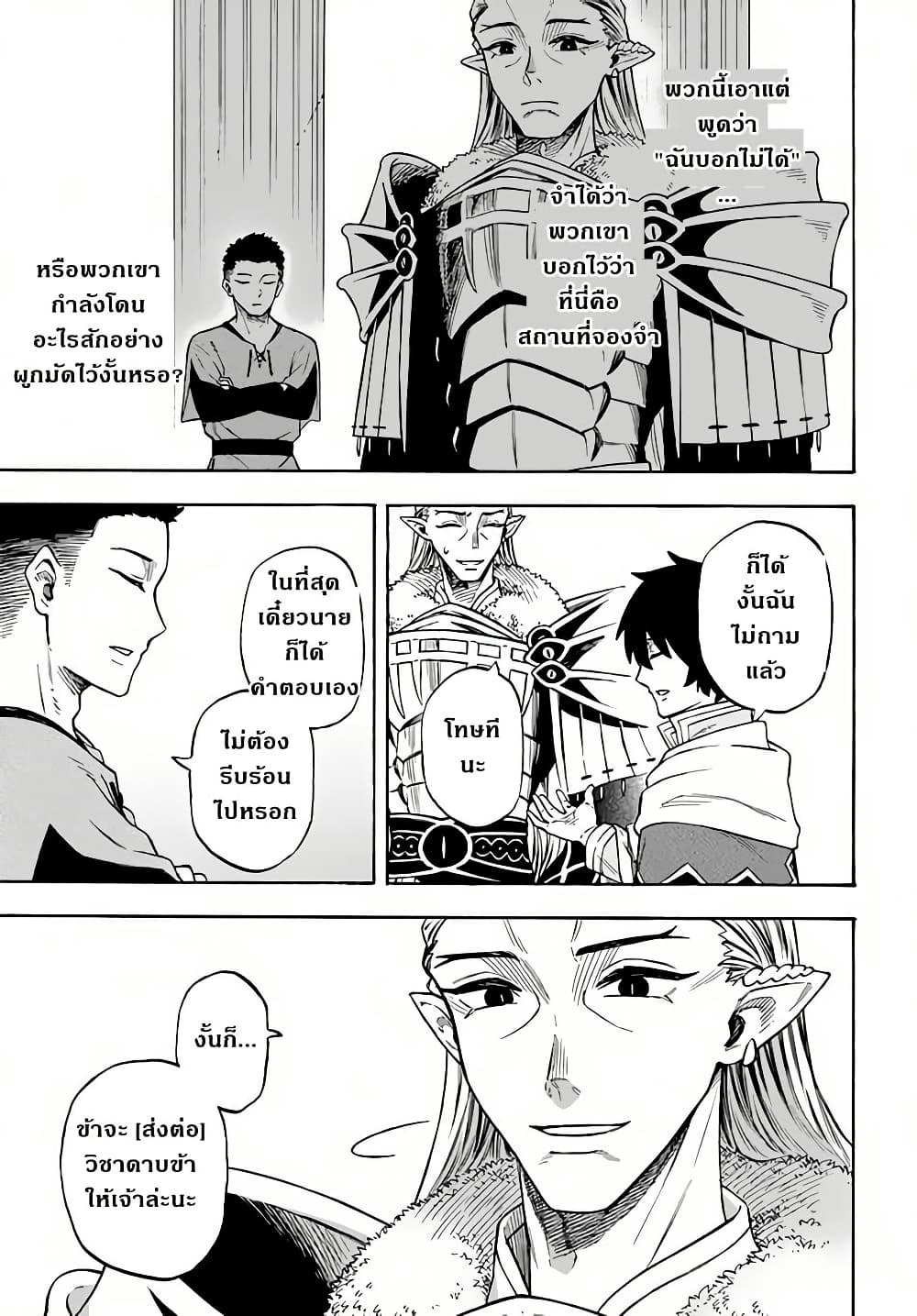 Nito no Taidana Isekai Shoukougun: Saijaku Shoku "Healer" nano ni Saikyou wa Cheat desu ka? page 13