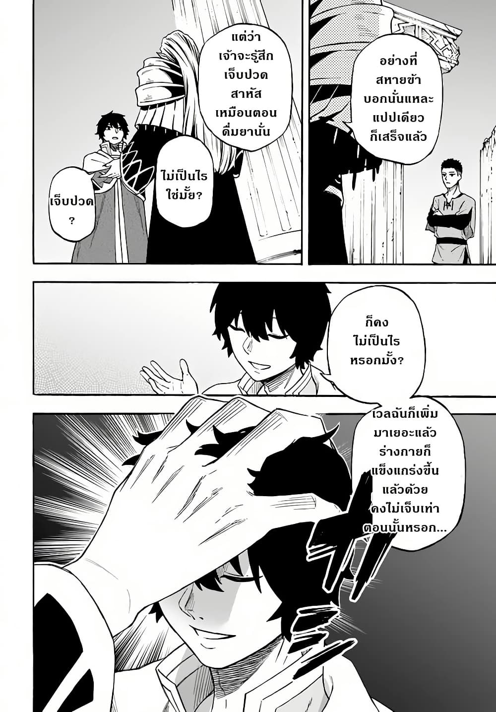 Nito no Taidana Isekai Shoukougun: Saijaku Shoku "Healer" nano ni Saikyou wa Cheat desu ka? page 14