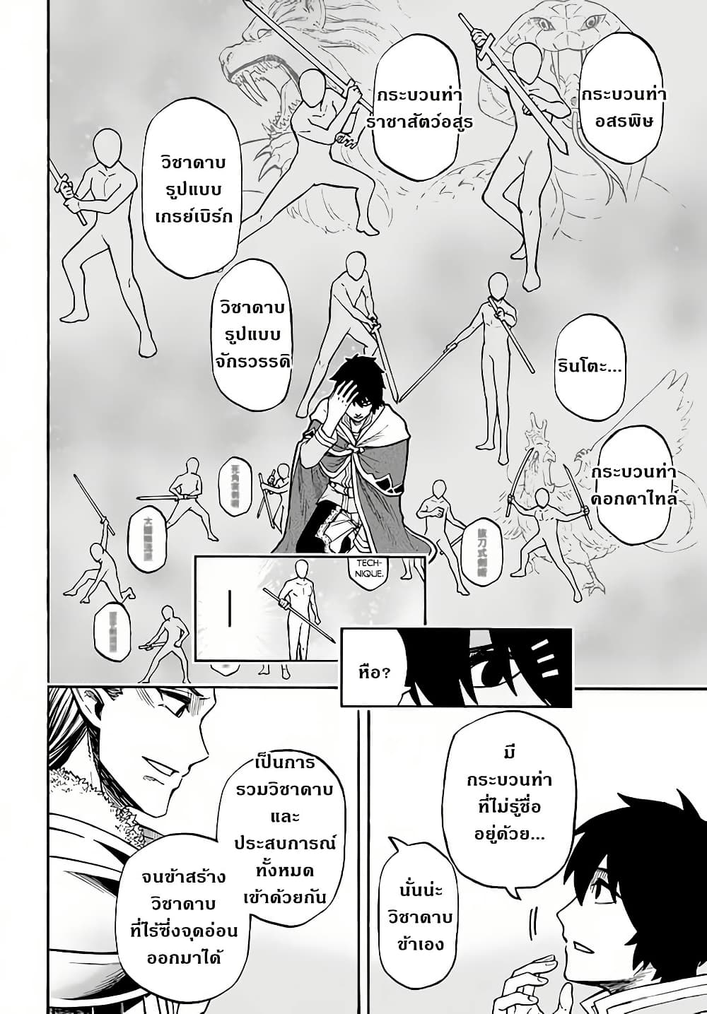 Nito no Taidana Isekai Shoukougun: Saijaku Shoku "Healer" nano ni Saikyou wa Cheat desu ka? page 18
