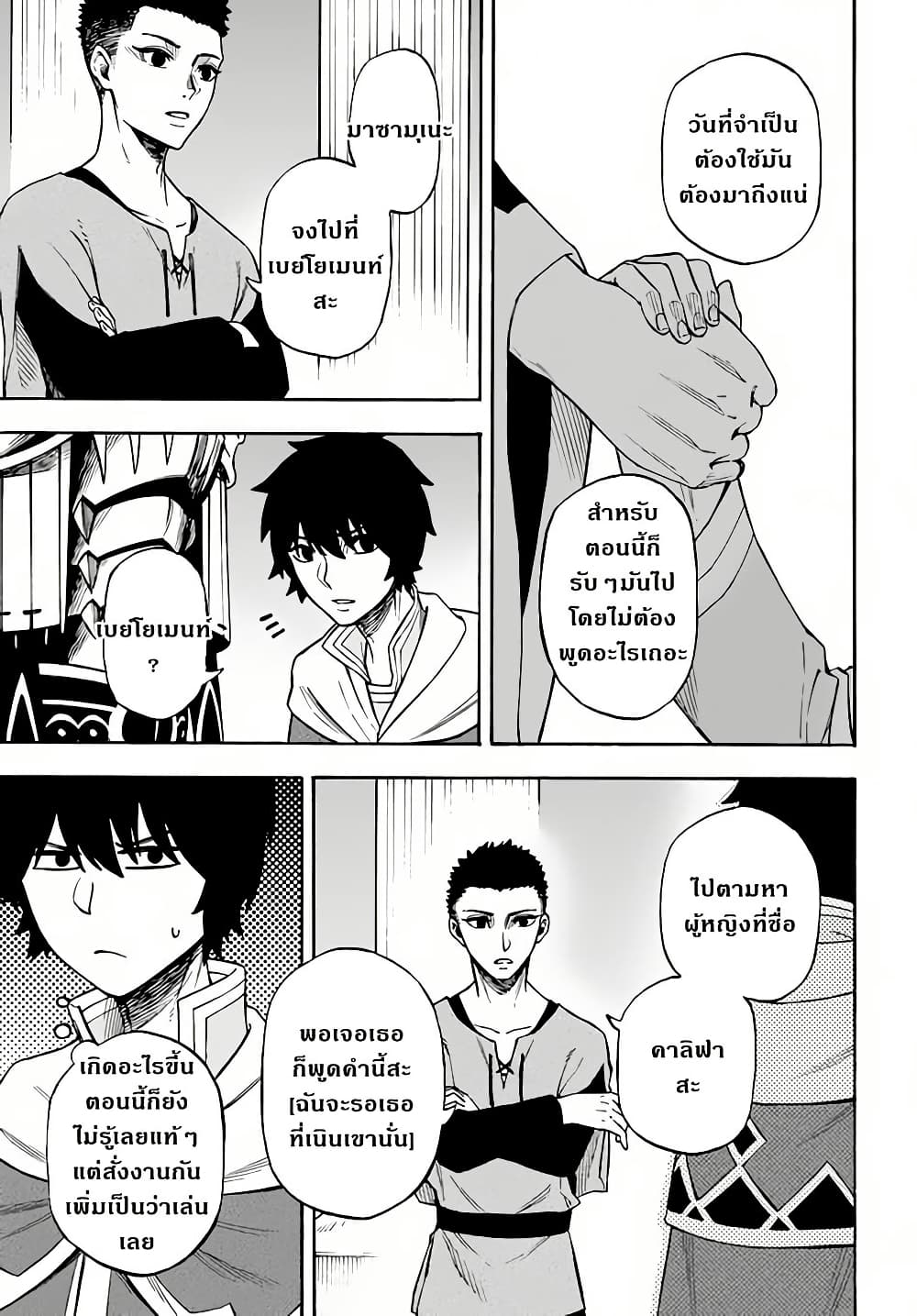 Nito no Taidana Isekai Shoukougun: Saijaku Shoku "Healer" nano ni Saikyou wa Cheat desu ka? page 19