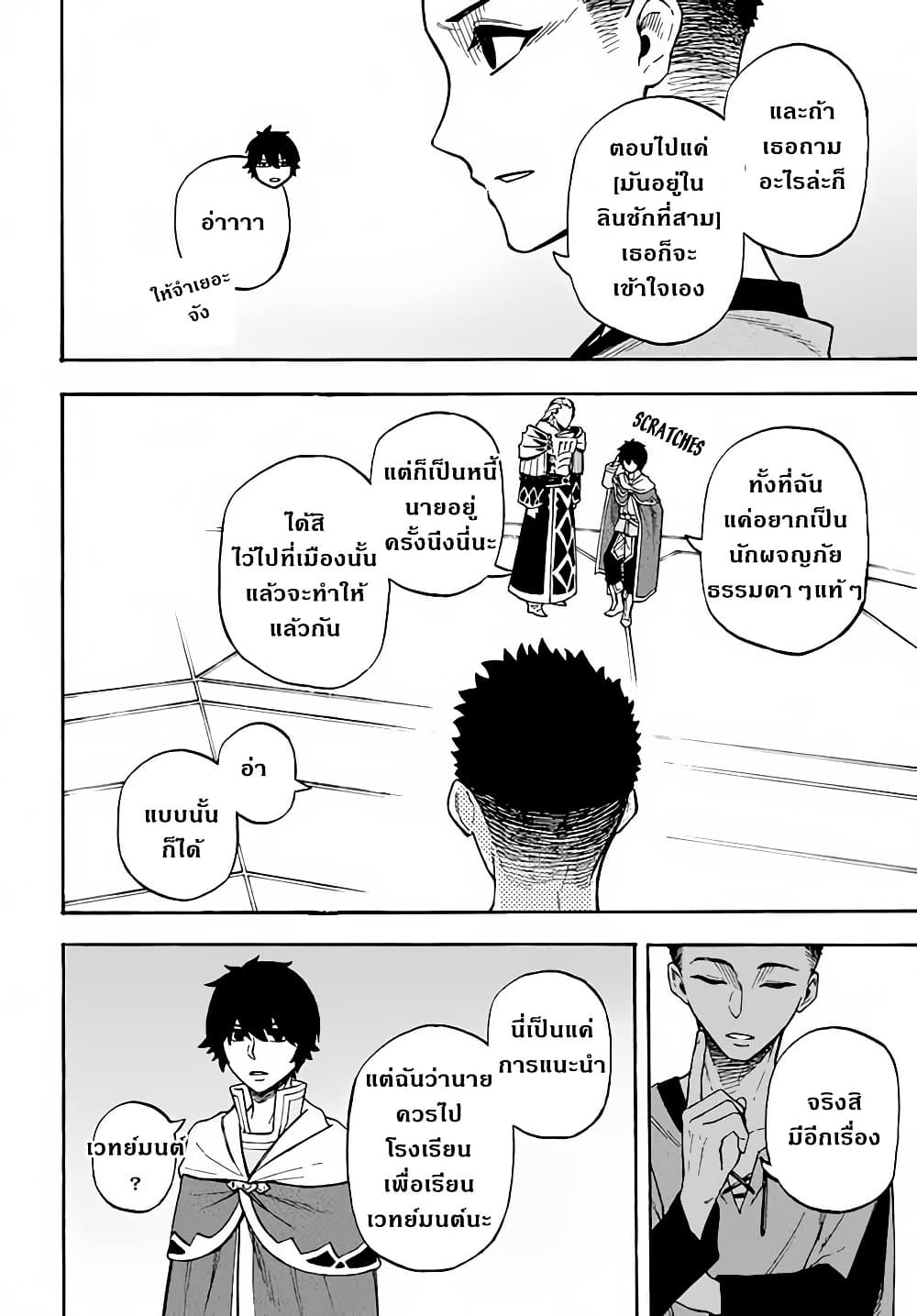Nito no Taidana Isekai Shoukougun: Saijaku Shoku "Healer" nano ni Saikyou wa Cheat desu ka? page 20