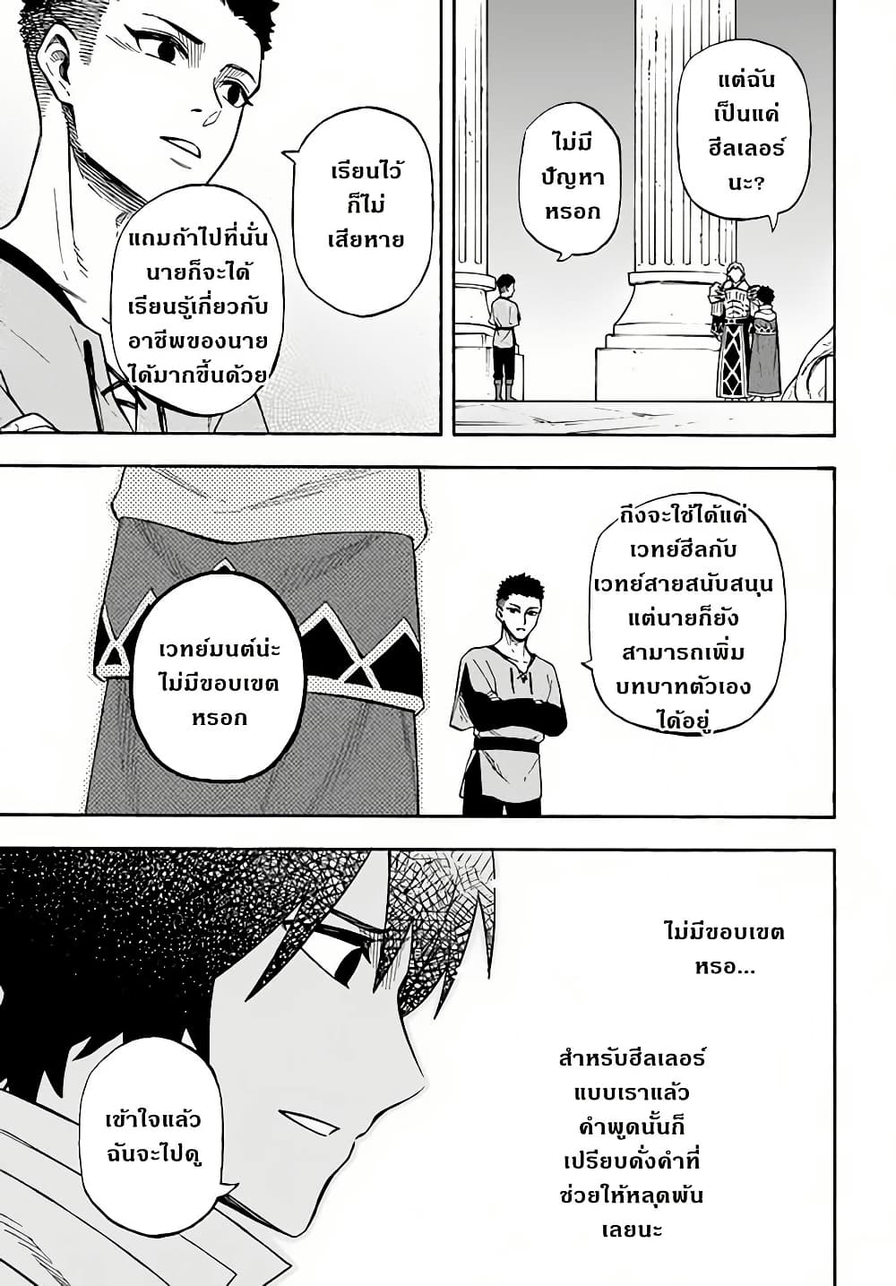 Nito no Taidana Isekai Shoukougun: Saijaku Shoku "Healer" nano ni Saikyou wa Cheat desu ka? page 21