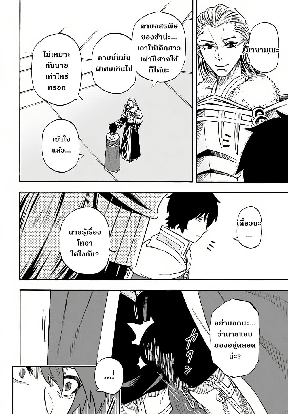 Nito no Taidana Isekai Shoukougun: Saijaku Shoku "Healer" nano ni Saikyou wa Cheat desu ka? page 22
