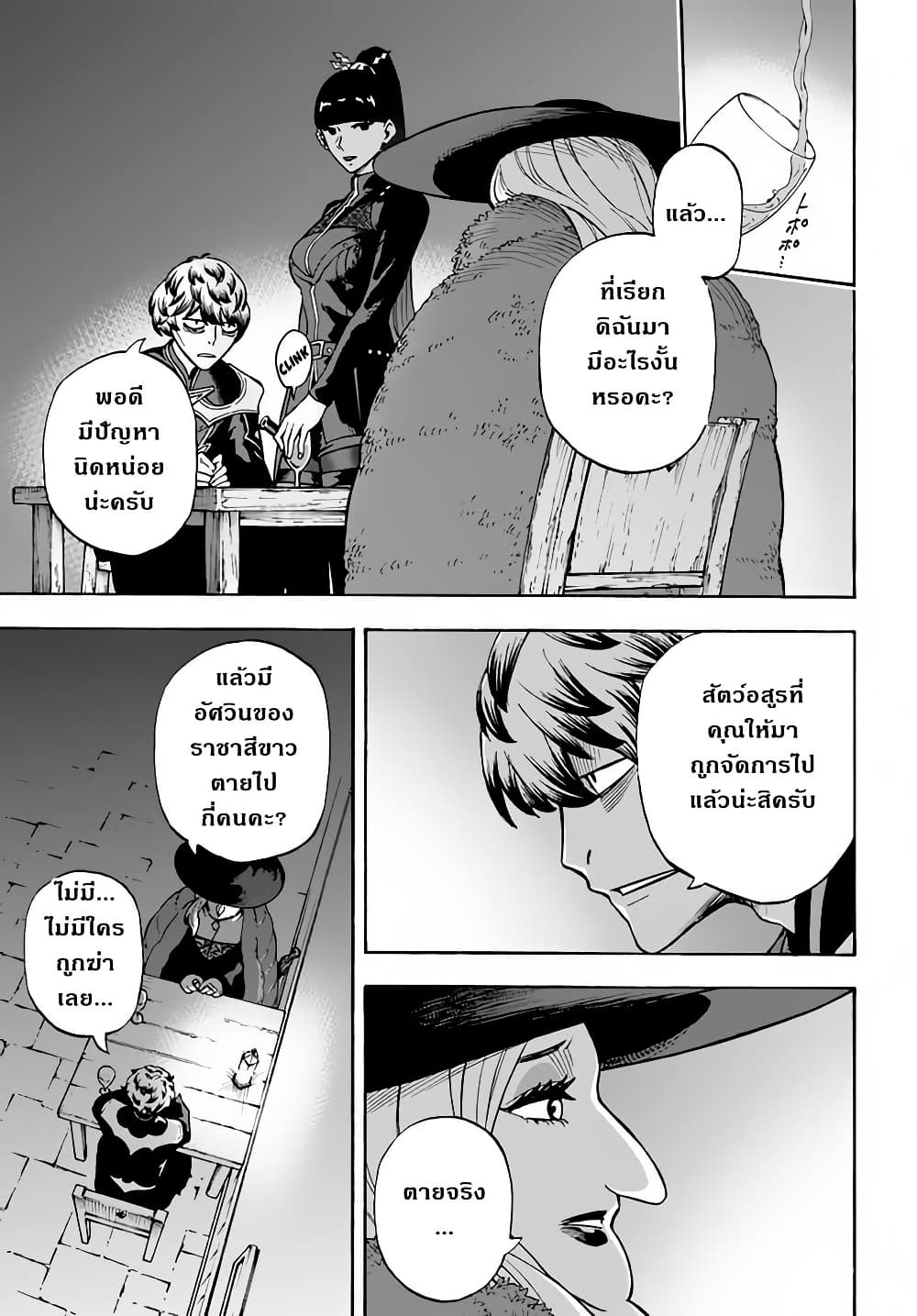 Nito no Taidana Isekai Shoukougun: Saijaku Shoku "Healer" nano ni Saikyou wa Cheat desu ka? page 27