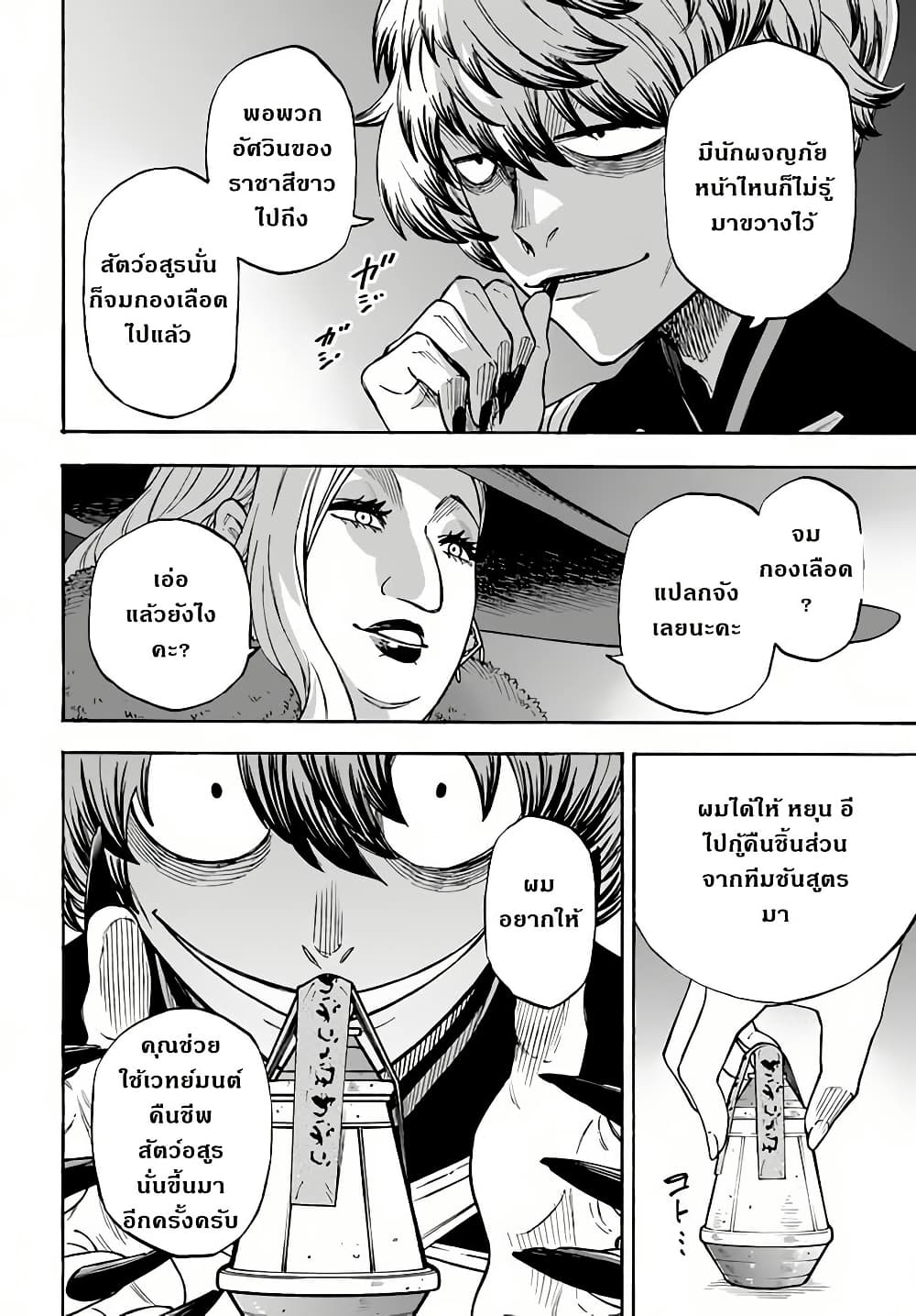 Nito no Taidana Isekai Shoukougun: Saijaku Shoku "Healer" nano ni Saikyou wa Cheat desu ka? page 28